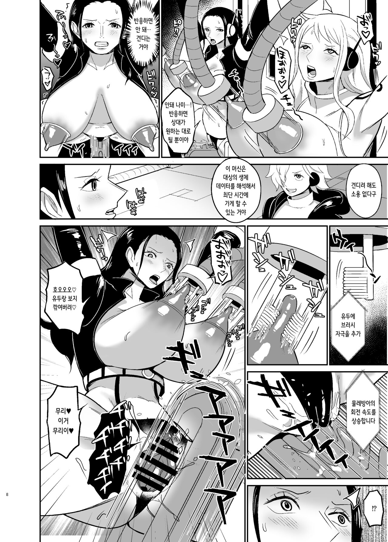 Onna Kaizoku Kyousei Zecchou Kikaikan | 여해적 강제 절정 기계간 page 9 full