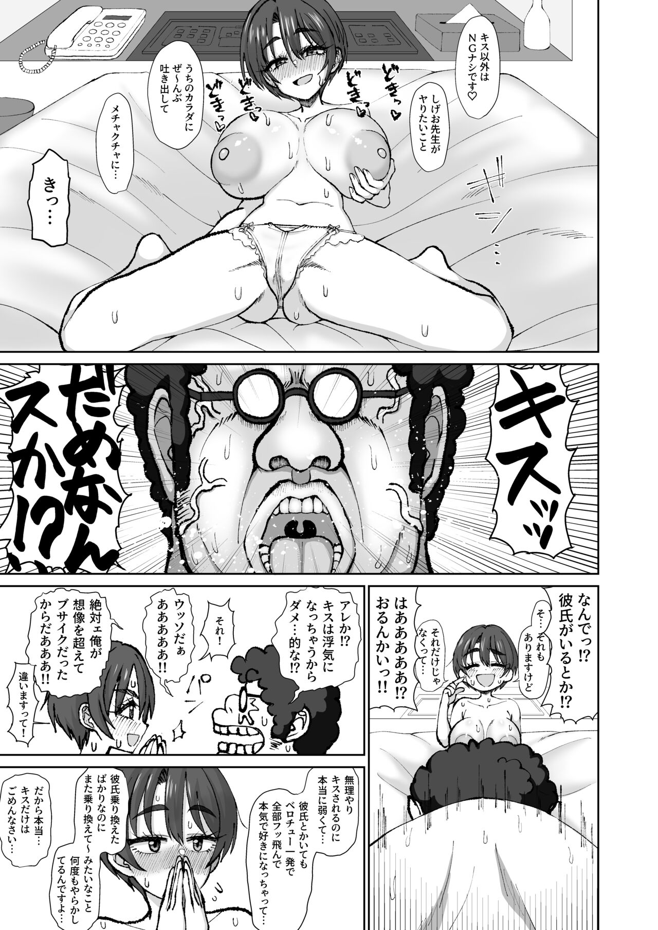Ijou dokushin dansei demo erodounin sakkanara ganmen SSR no bakunyuu yariman onna forowā to ofupako dekiru! page 6 full