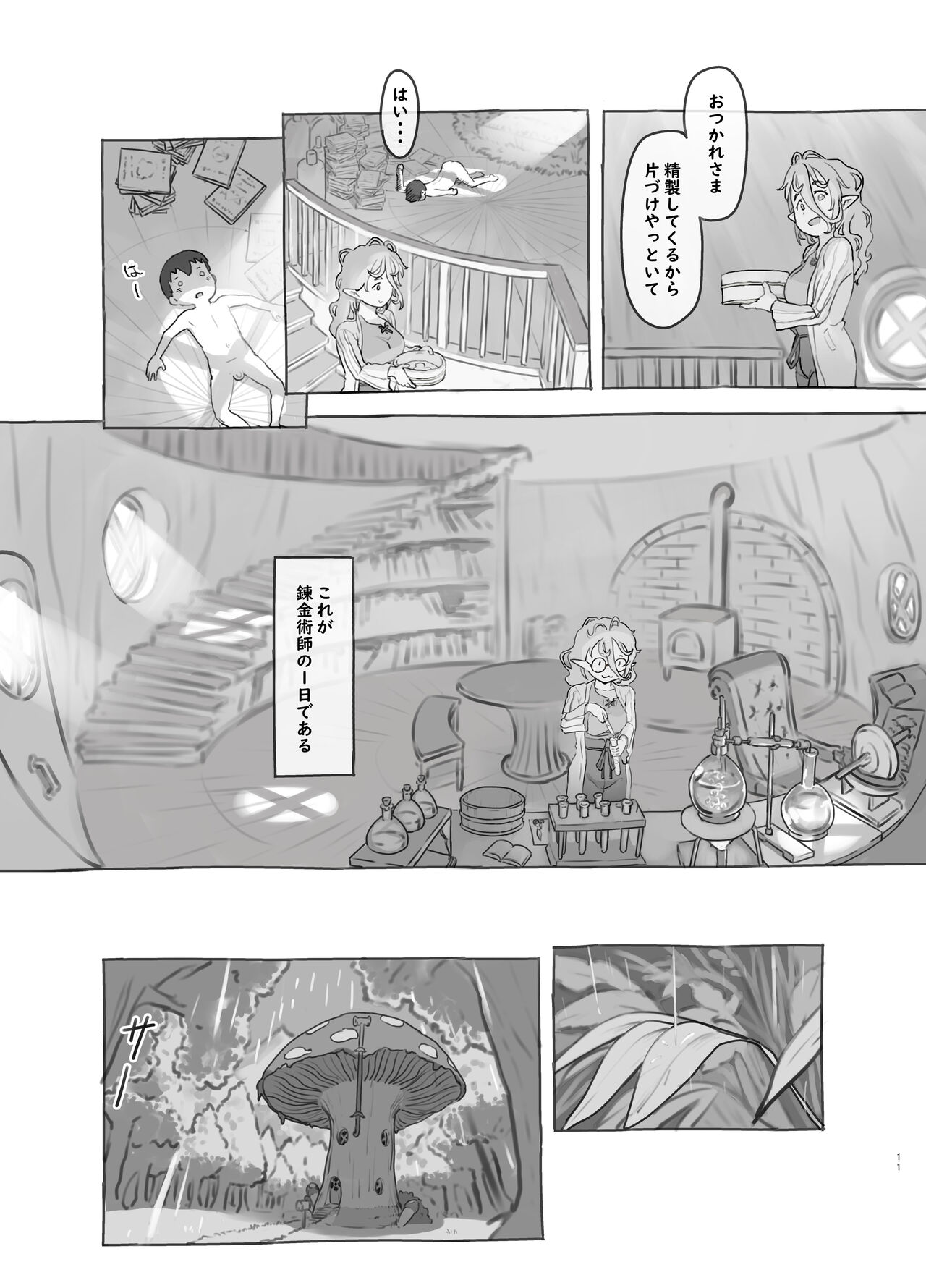 - 素材採集 page 11 full