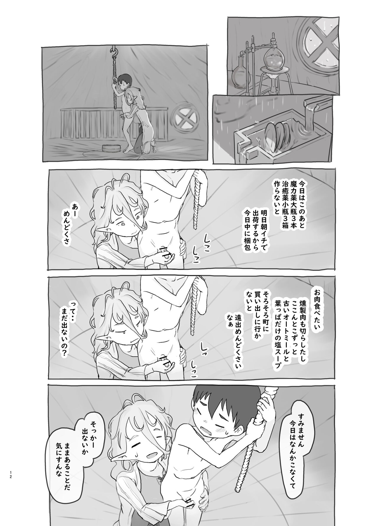 - 素材採集 page 12 full