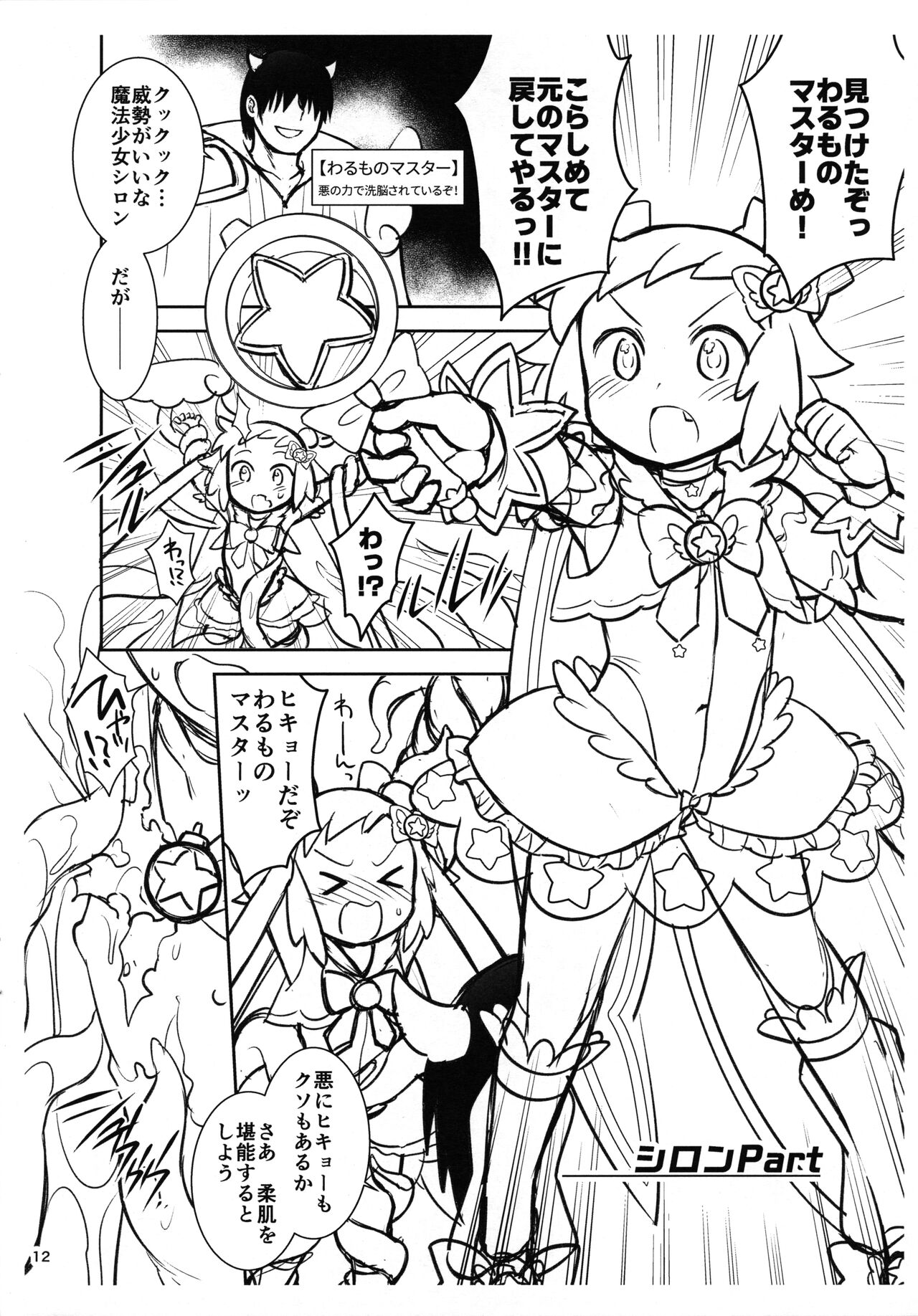 573 Arcade Game Gaki Matsuri Preview-ban page 12 full