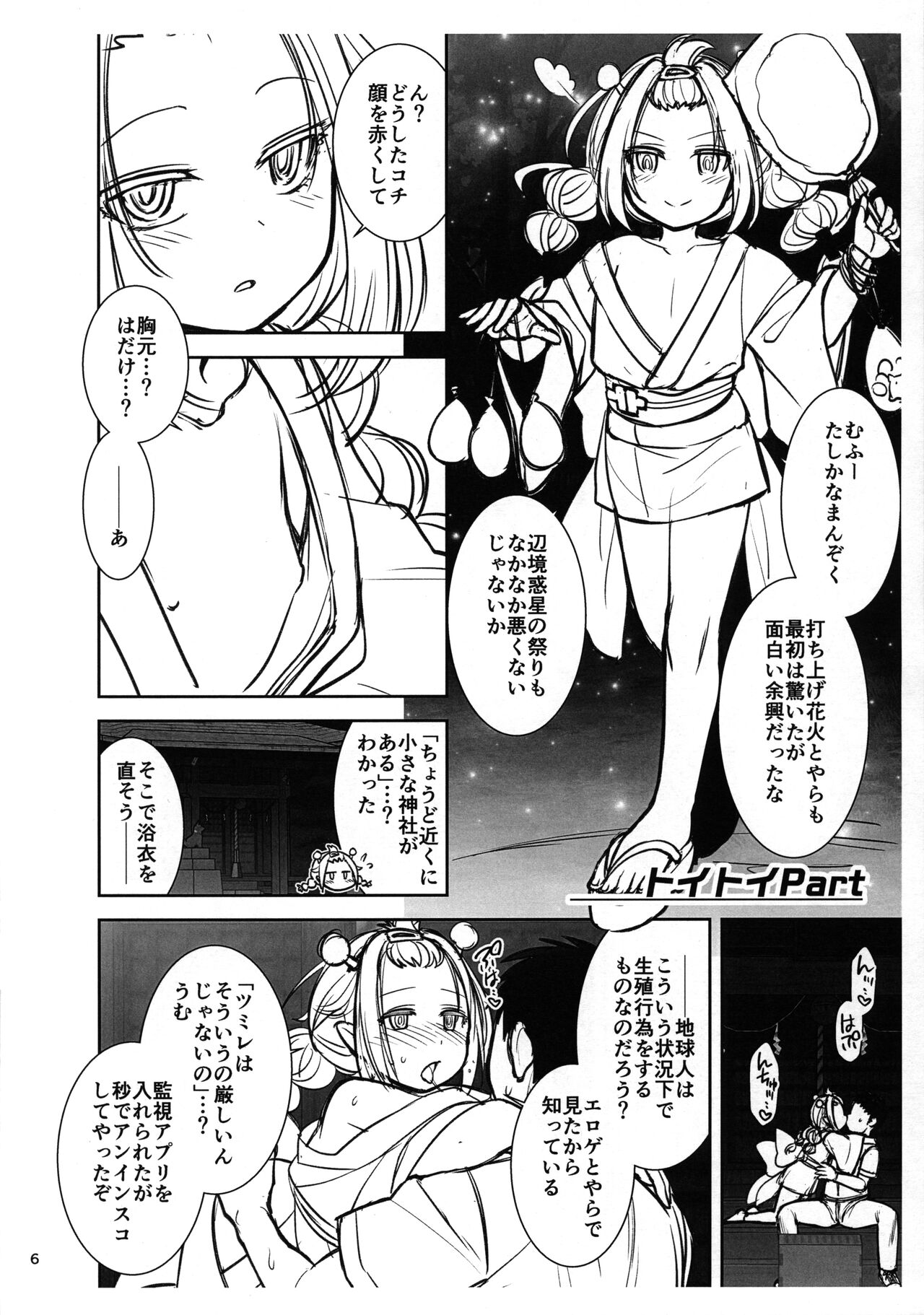573 Arcade Game Gaki Matsuri Preview-ban page 6 full