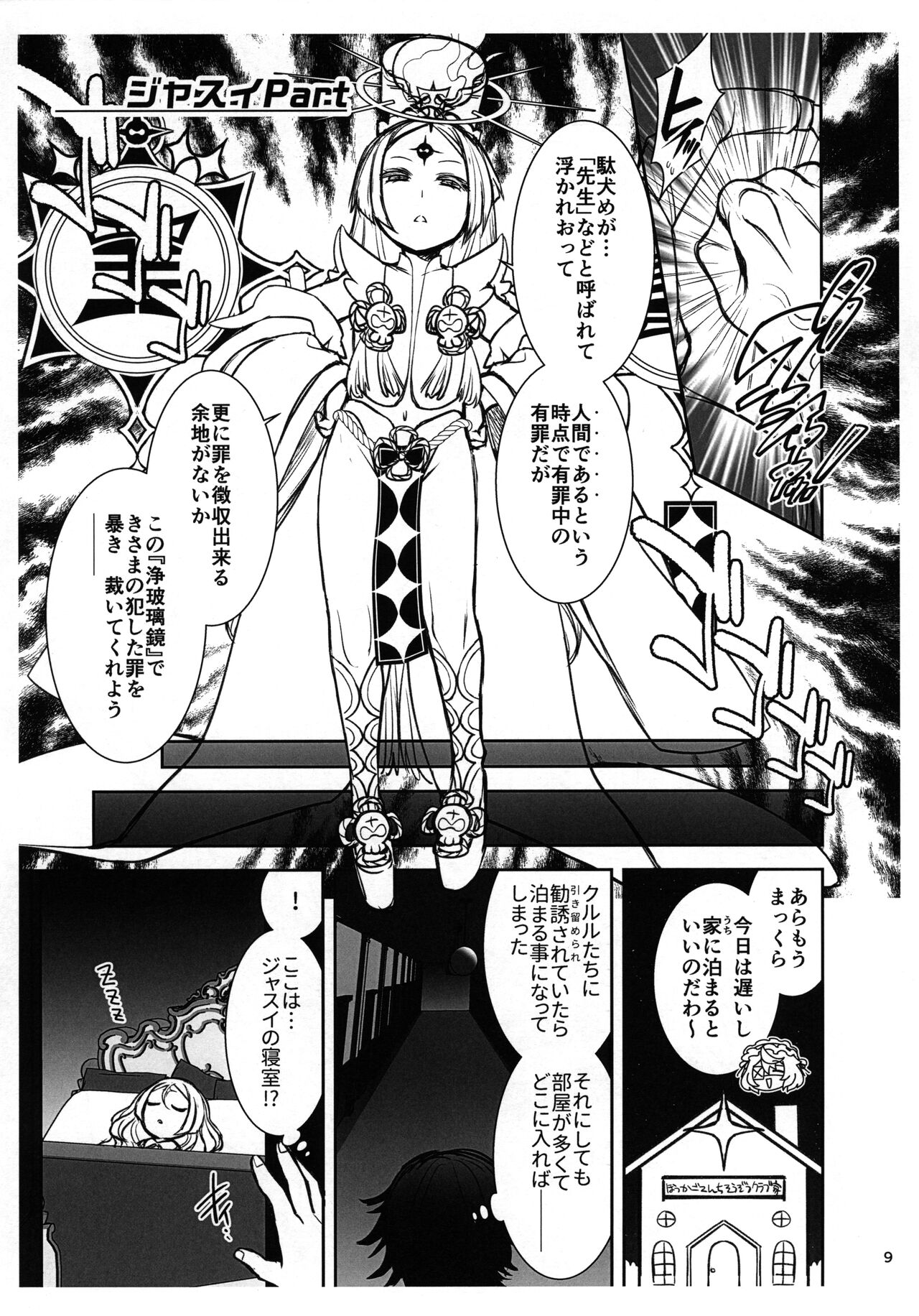 573 Arcade Game Gaki Matsuri Preview-ban page 9 full