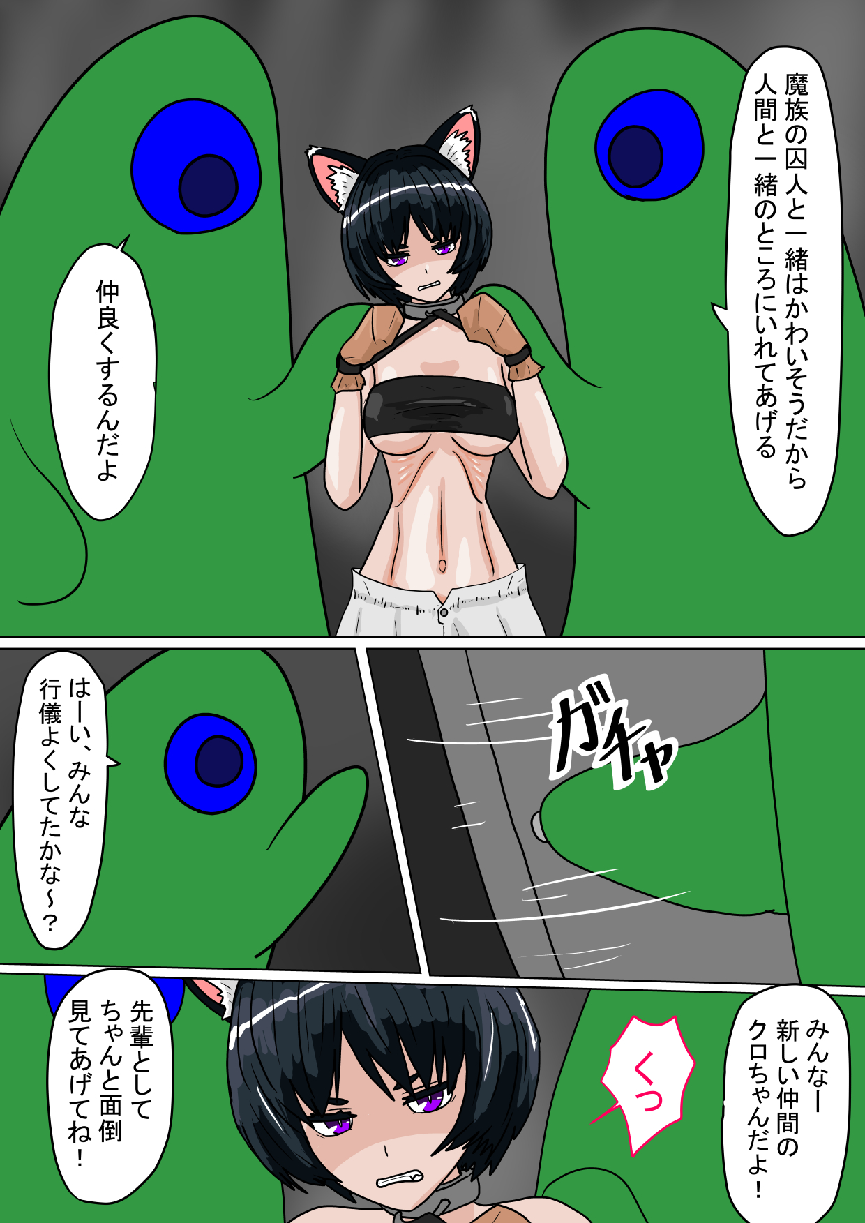 Mesuneko no  Tsubushikata page 11 full