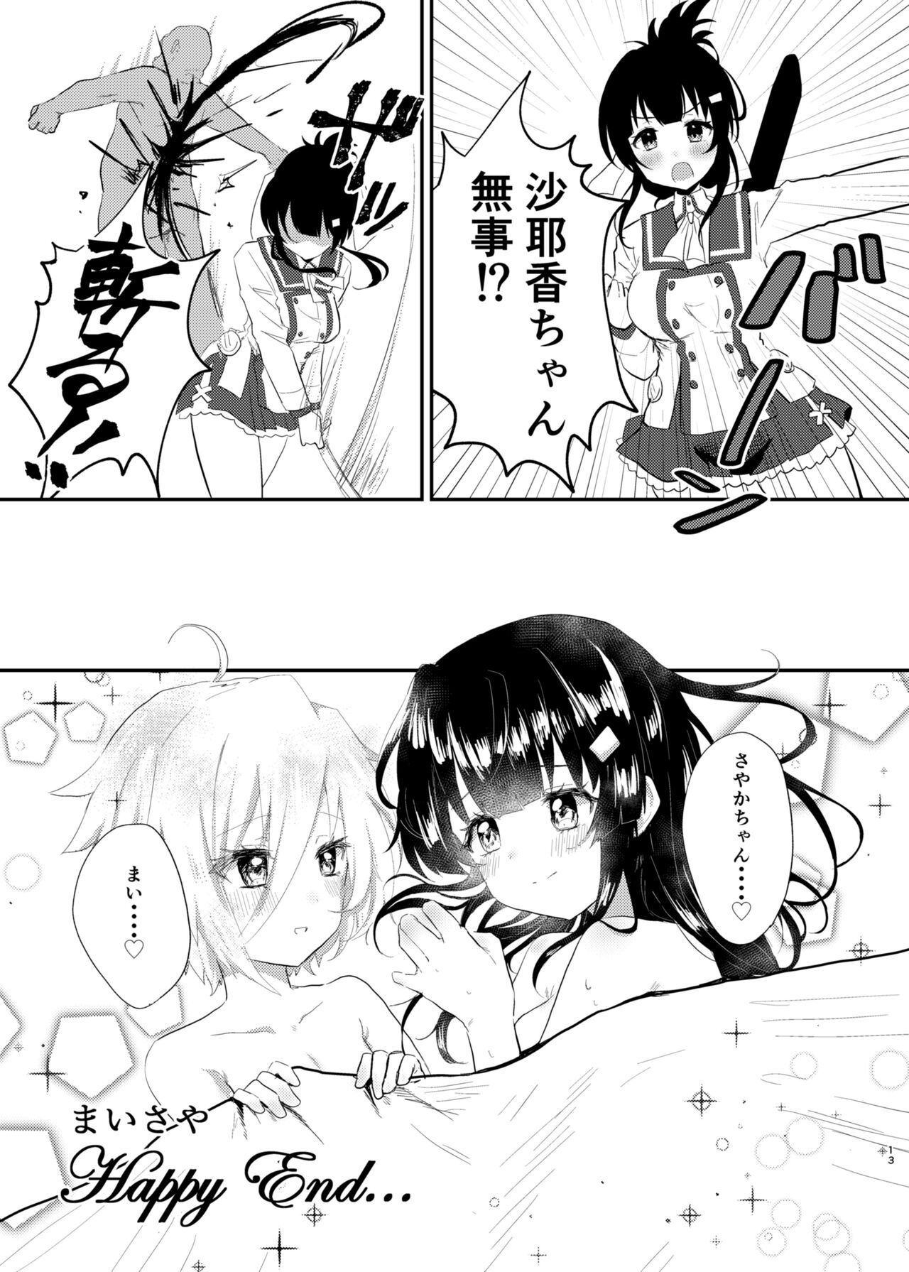 P-katsu Sayaka-chan page 11 full