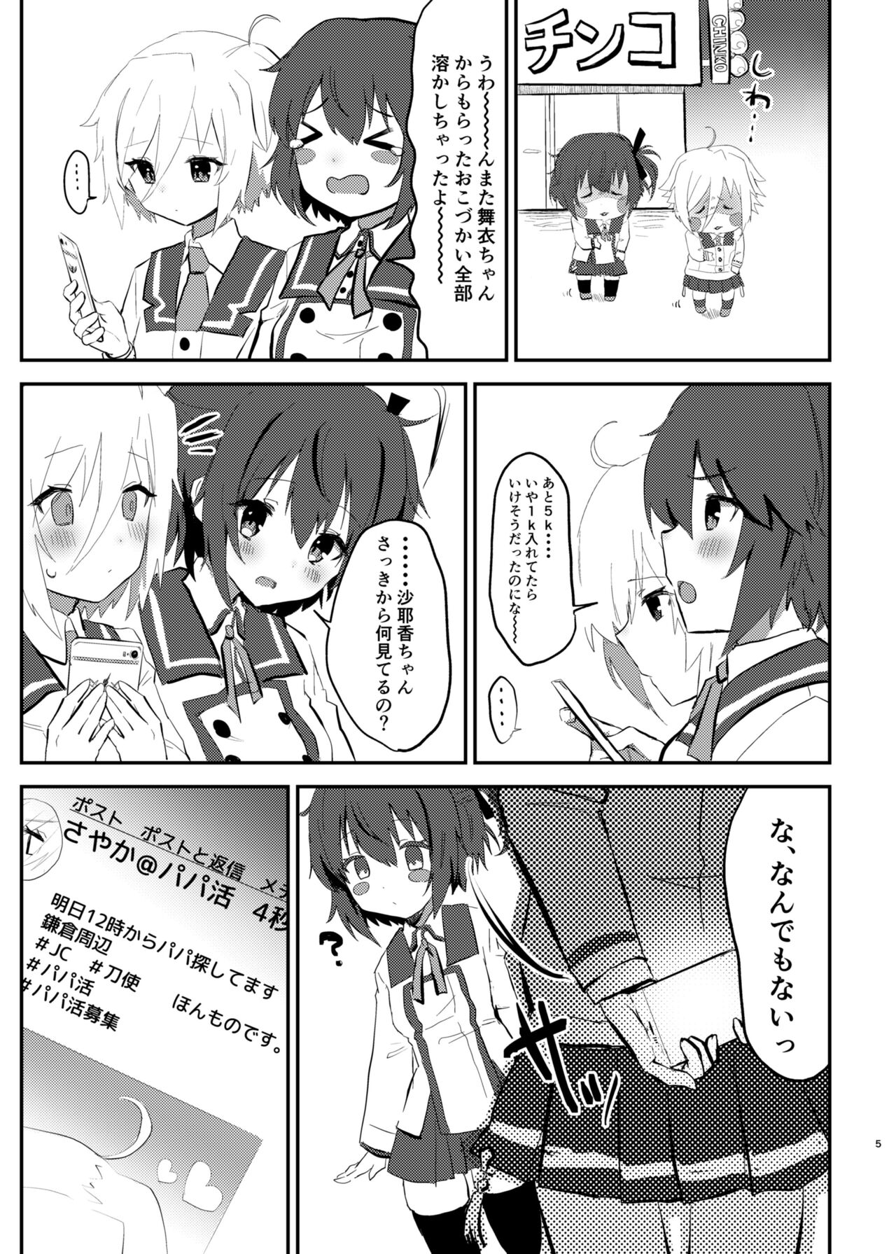 P-katsu Sayaka-chan page 3 full