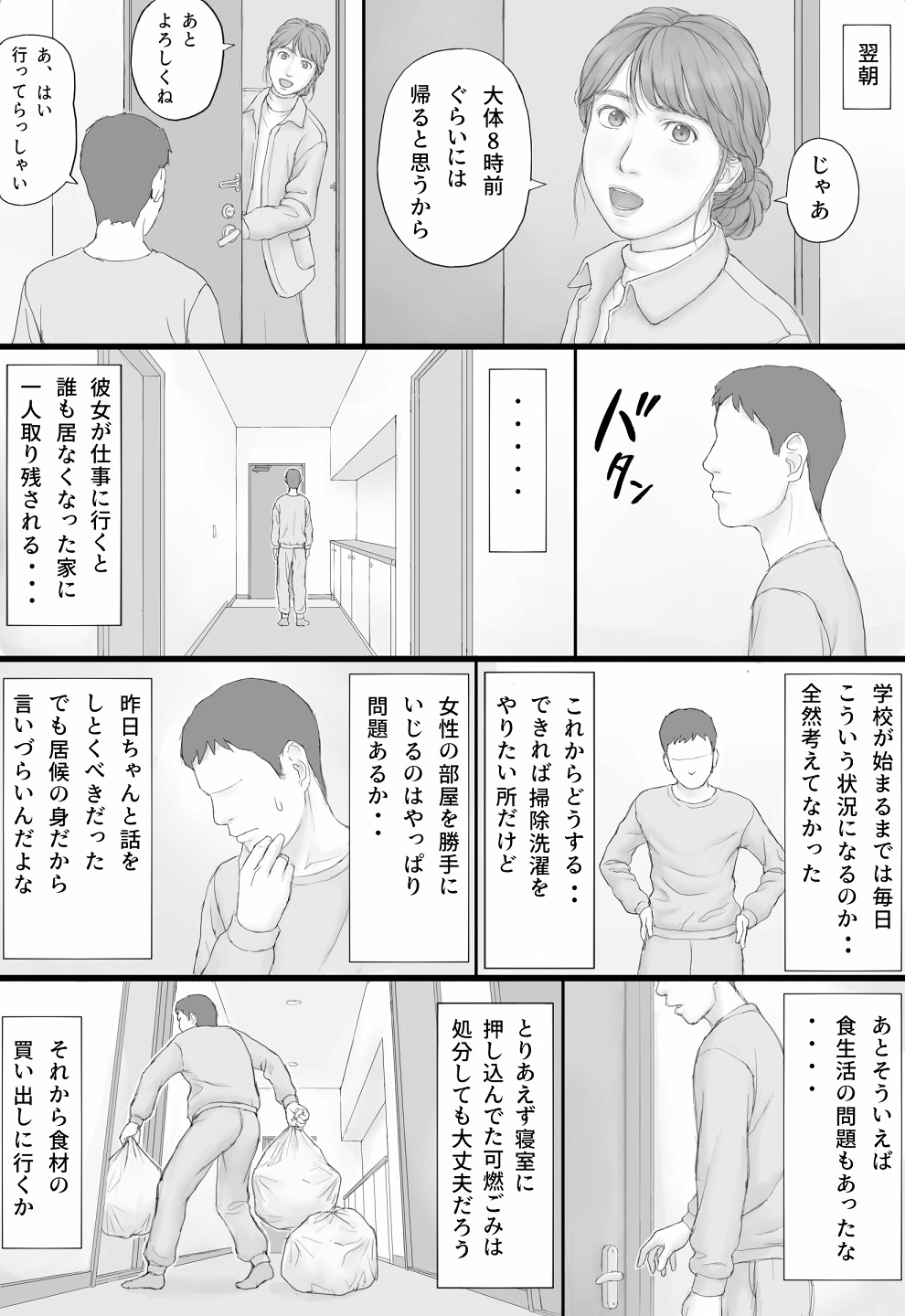Doukyo Seikatsu Zenpen page 10 full
