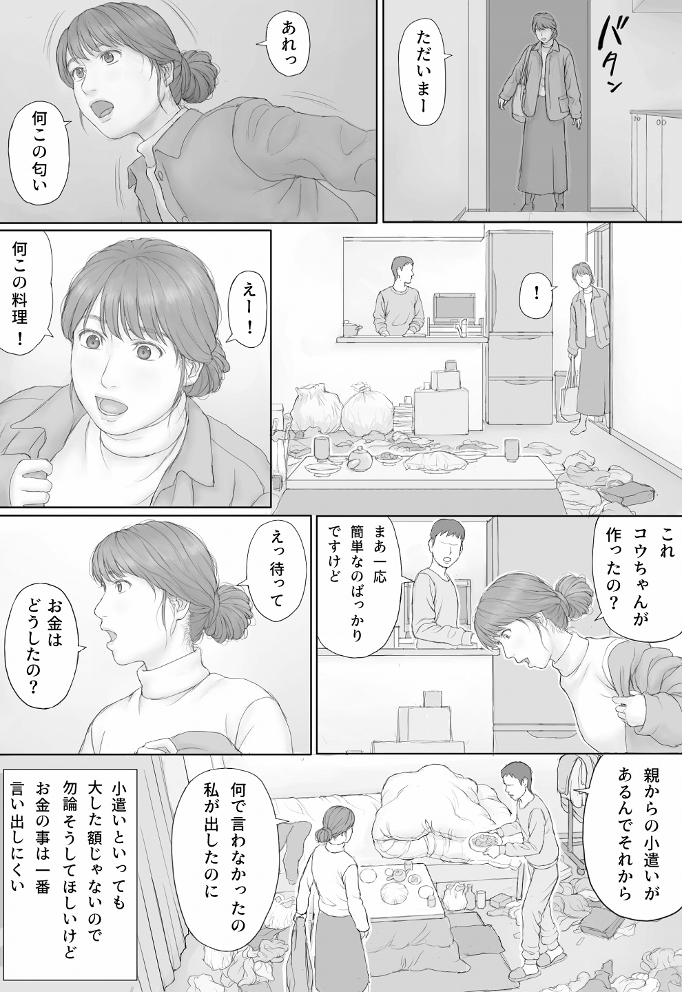 Doukyo Seikatsu Zenpen page 11 full