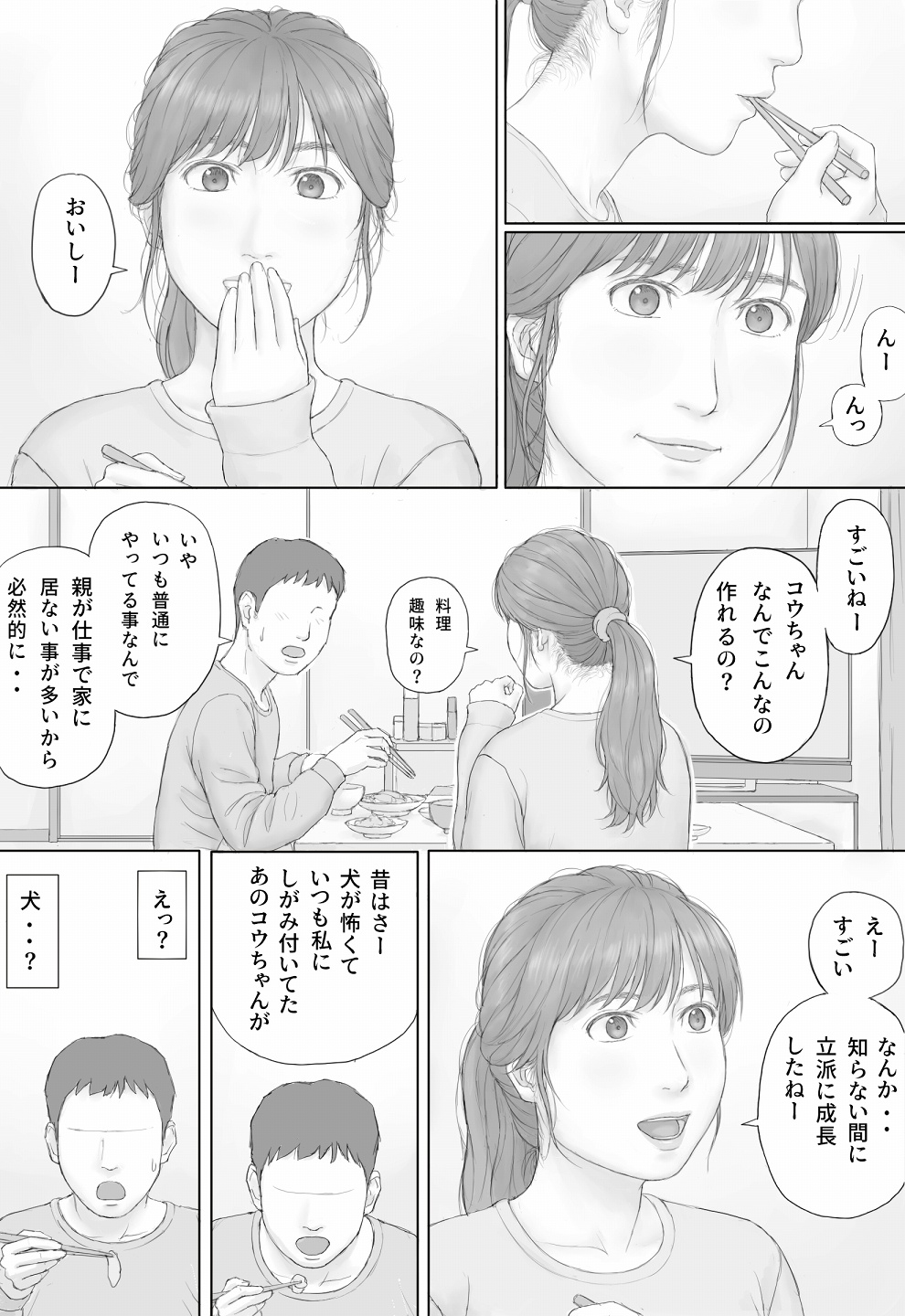 Doukyo Seikatsu Zenpen page 12 full