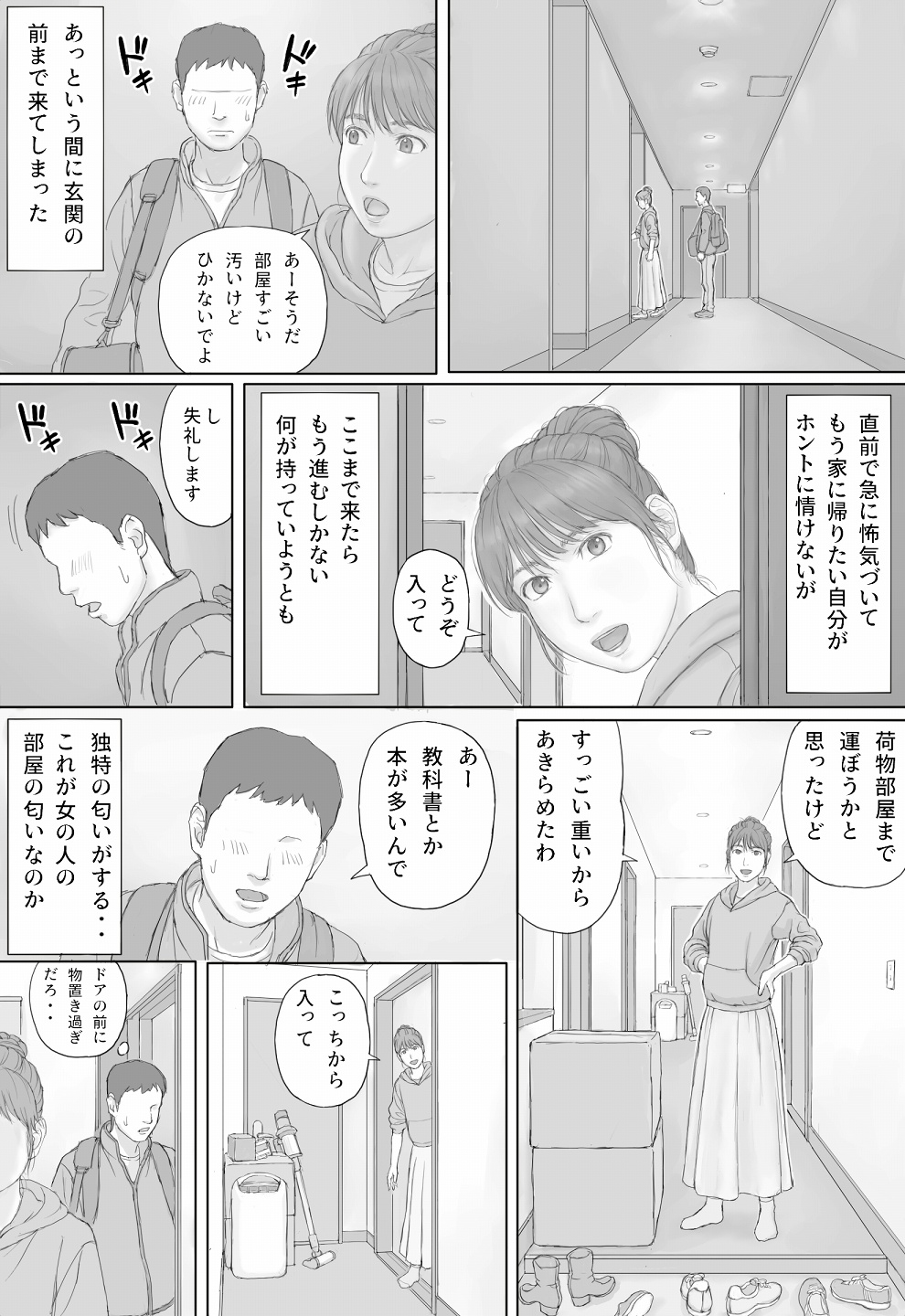 Doukyo Seikatsu Zenpen page 4 full