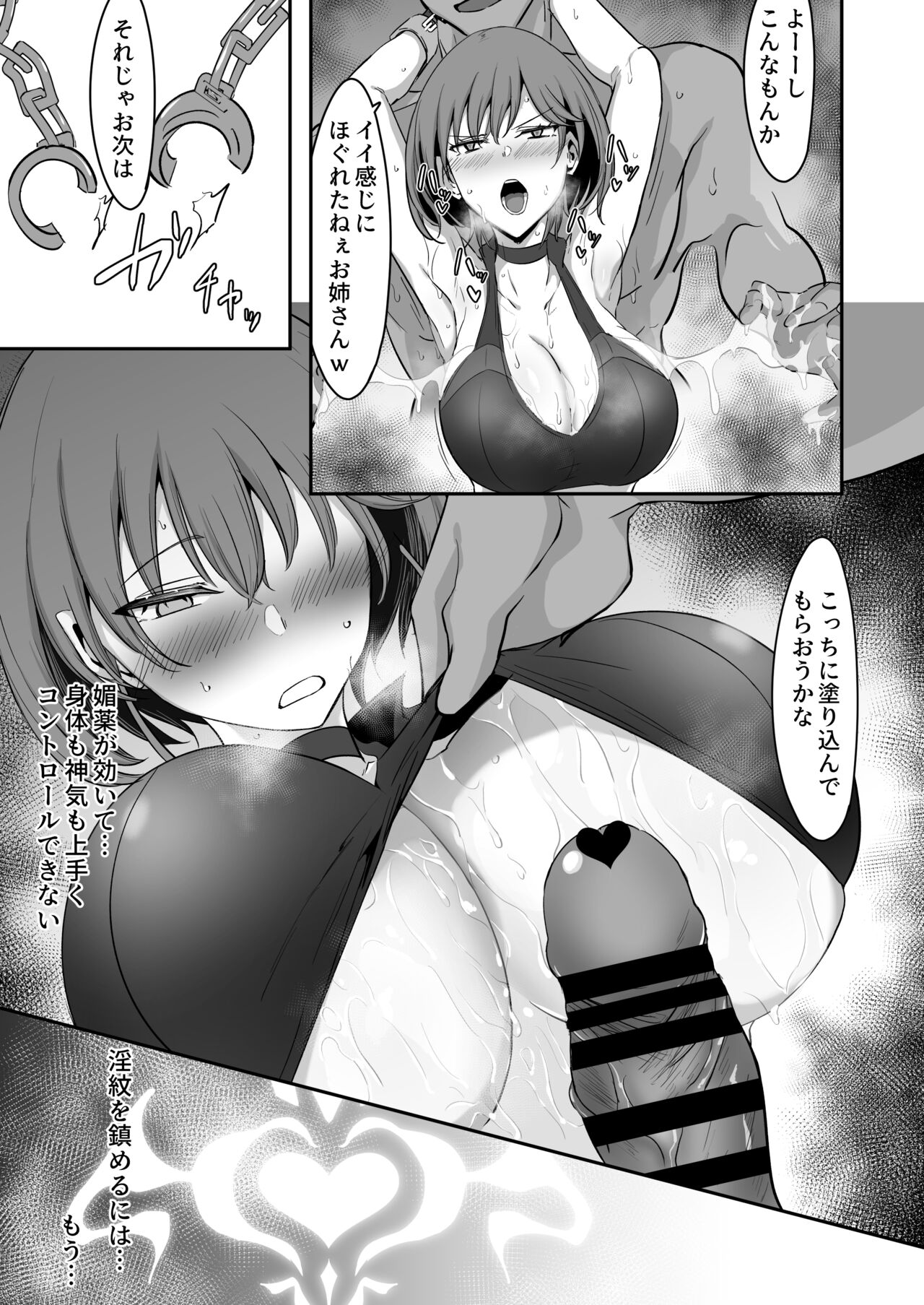 Godou Kazusa Inmon o Kizamareru 2 page 12 full