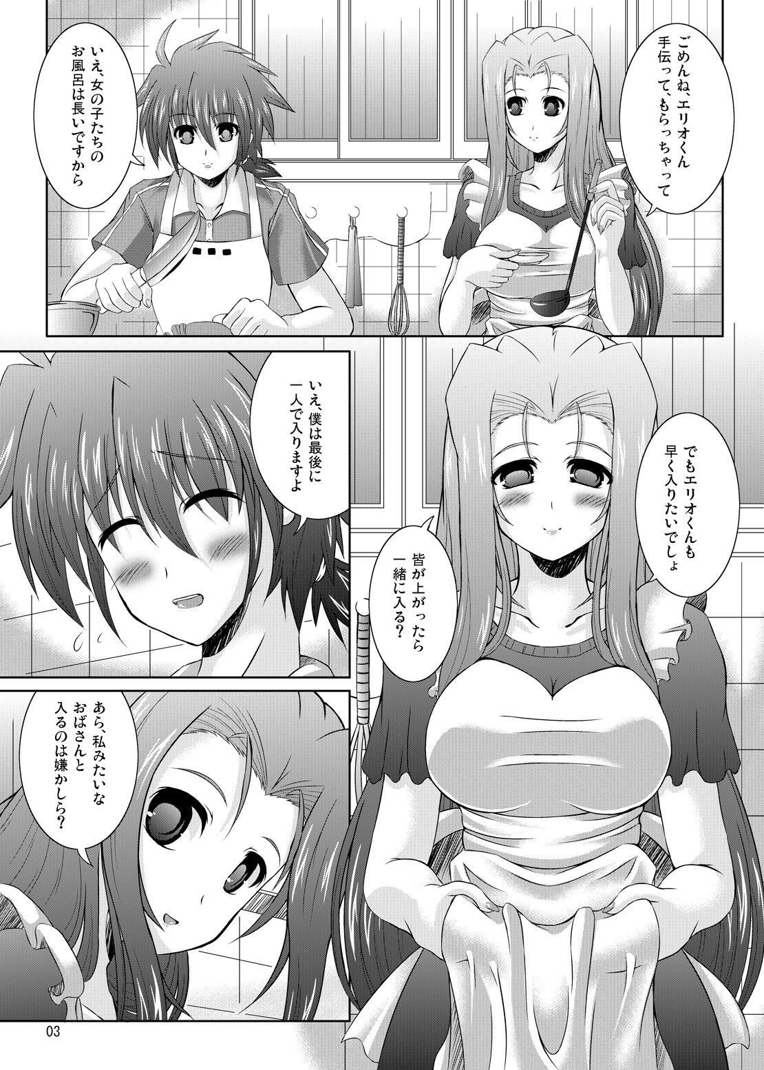 Mega☆Pai page 2 full