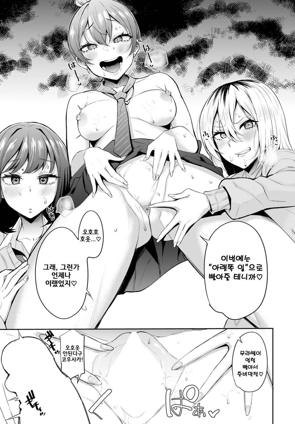 Saimin Shido ~Furyo JK ni Hakudaku o~ | 최면지도 ~불량 JK에게 백탁을~ page 11 full