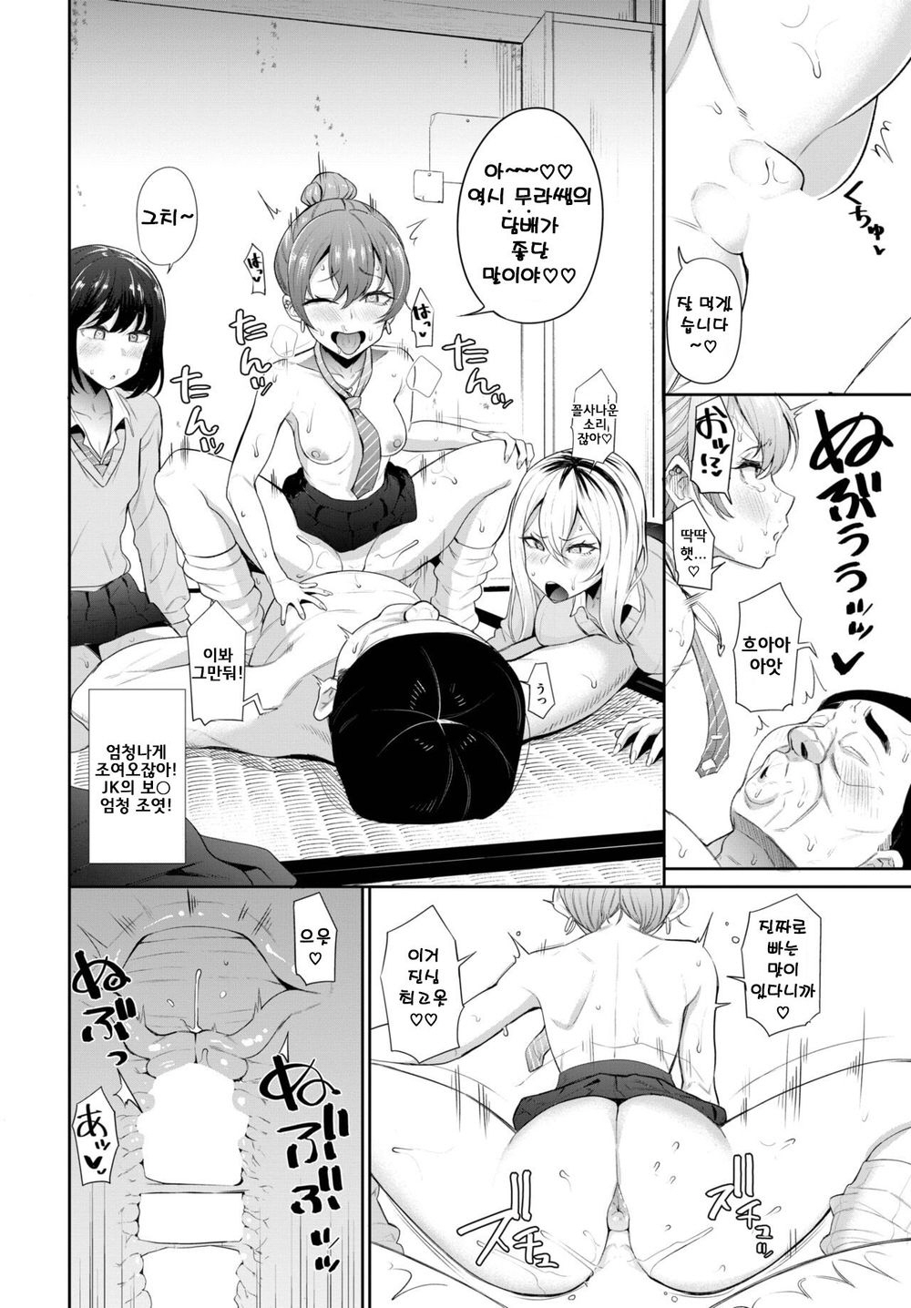 Saimin Shido ~Furyo JK ni Hakudaku o~ | 최면지도 ~불량 JK에게 백탁을~ page 12 full