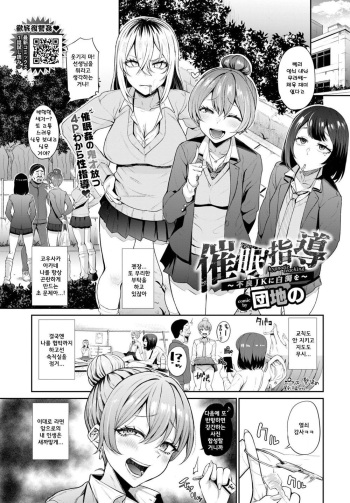 [Danchino] Saimin Shido ~Furyo JK ni Hakudaku o~ | 최면지도 ~불량 JK에게 백탁을~ (COMIC BAVEL 2023-05) [Korean] [Digital] cover