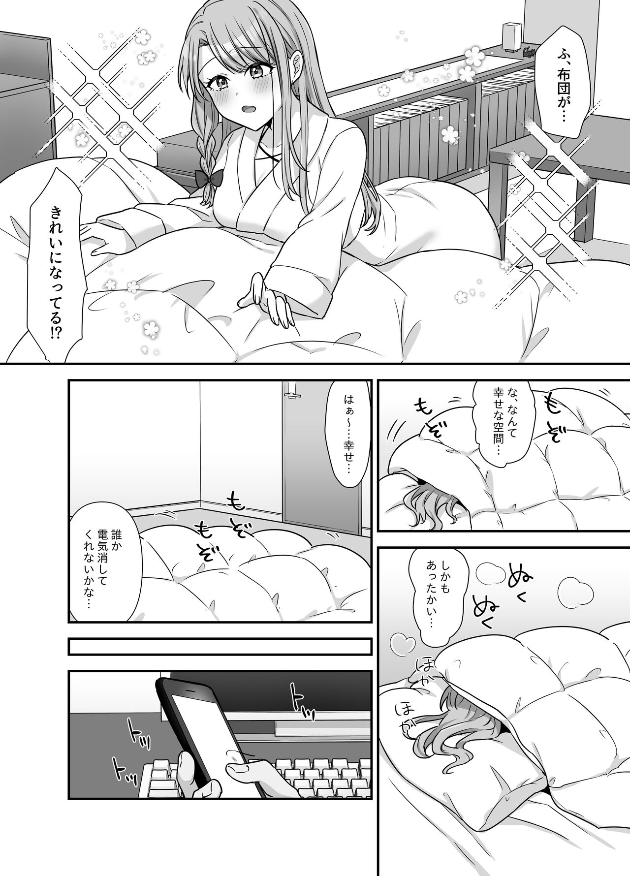 不器用な男と元アイドルの恋愛事情-後編 page 11 full