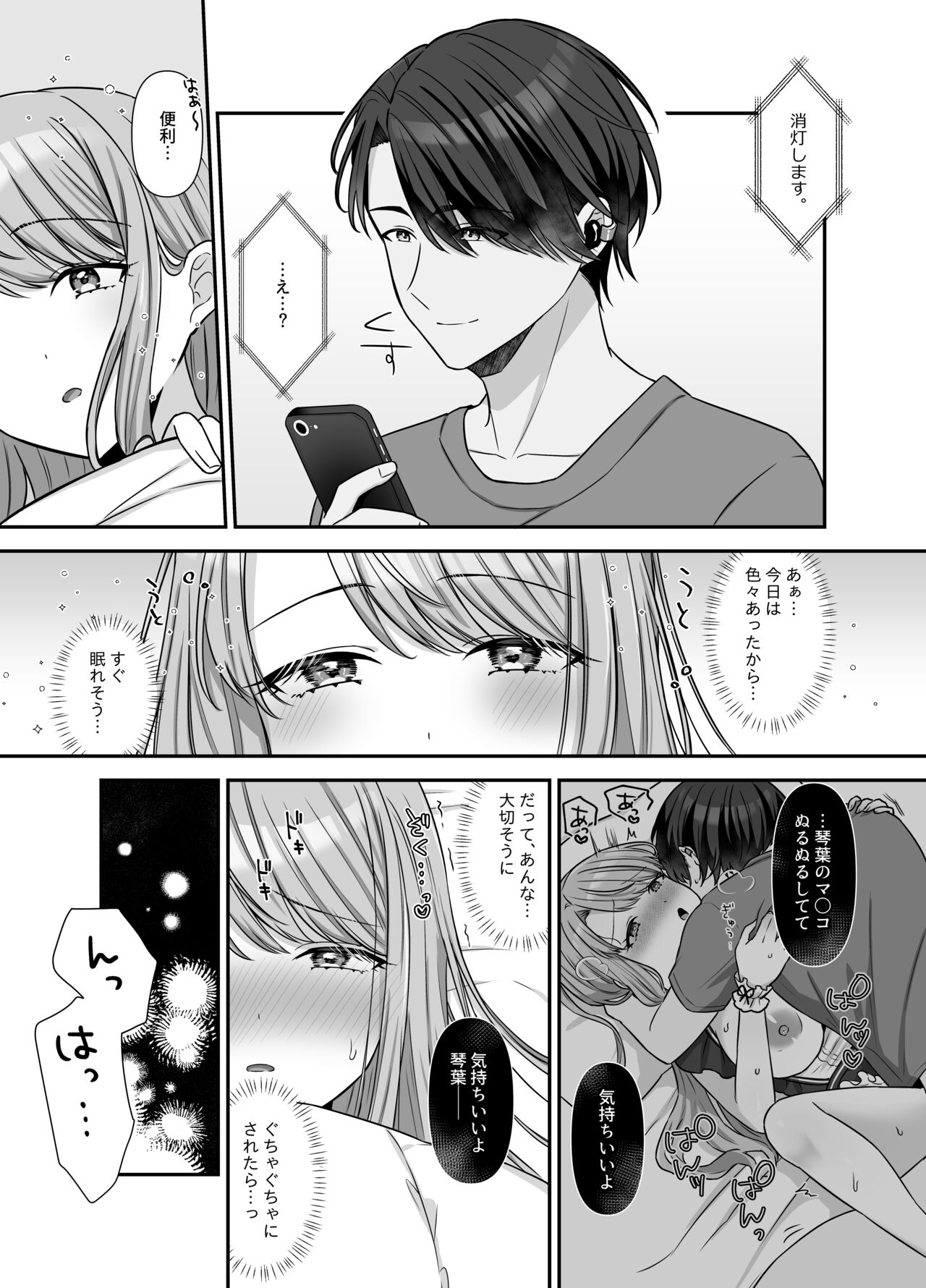 不器用な男と元アイドルの恋愛事情-後編 page 12 full