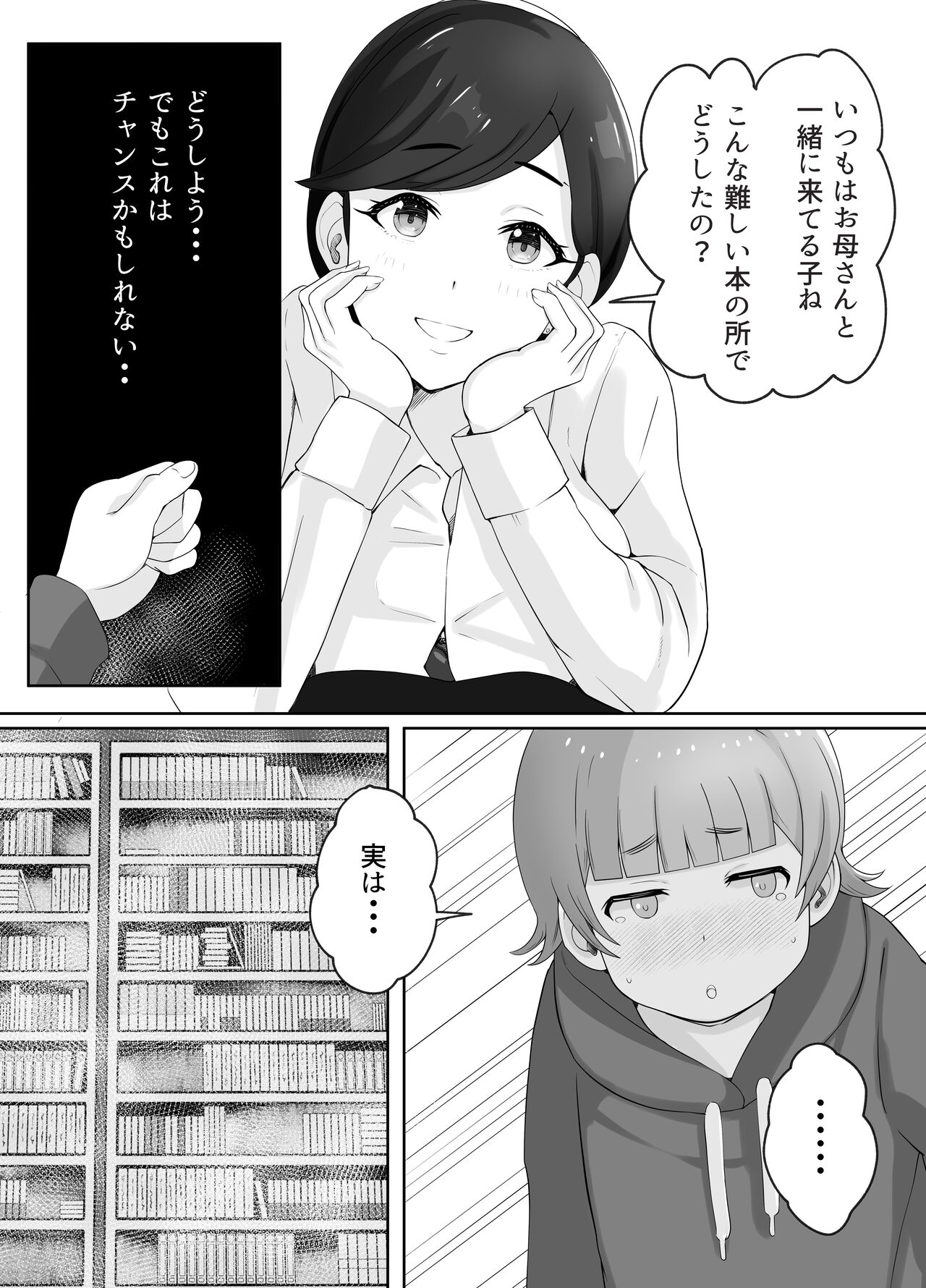 図書館司書さんの秘密の性教育 page 11 full