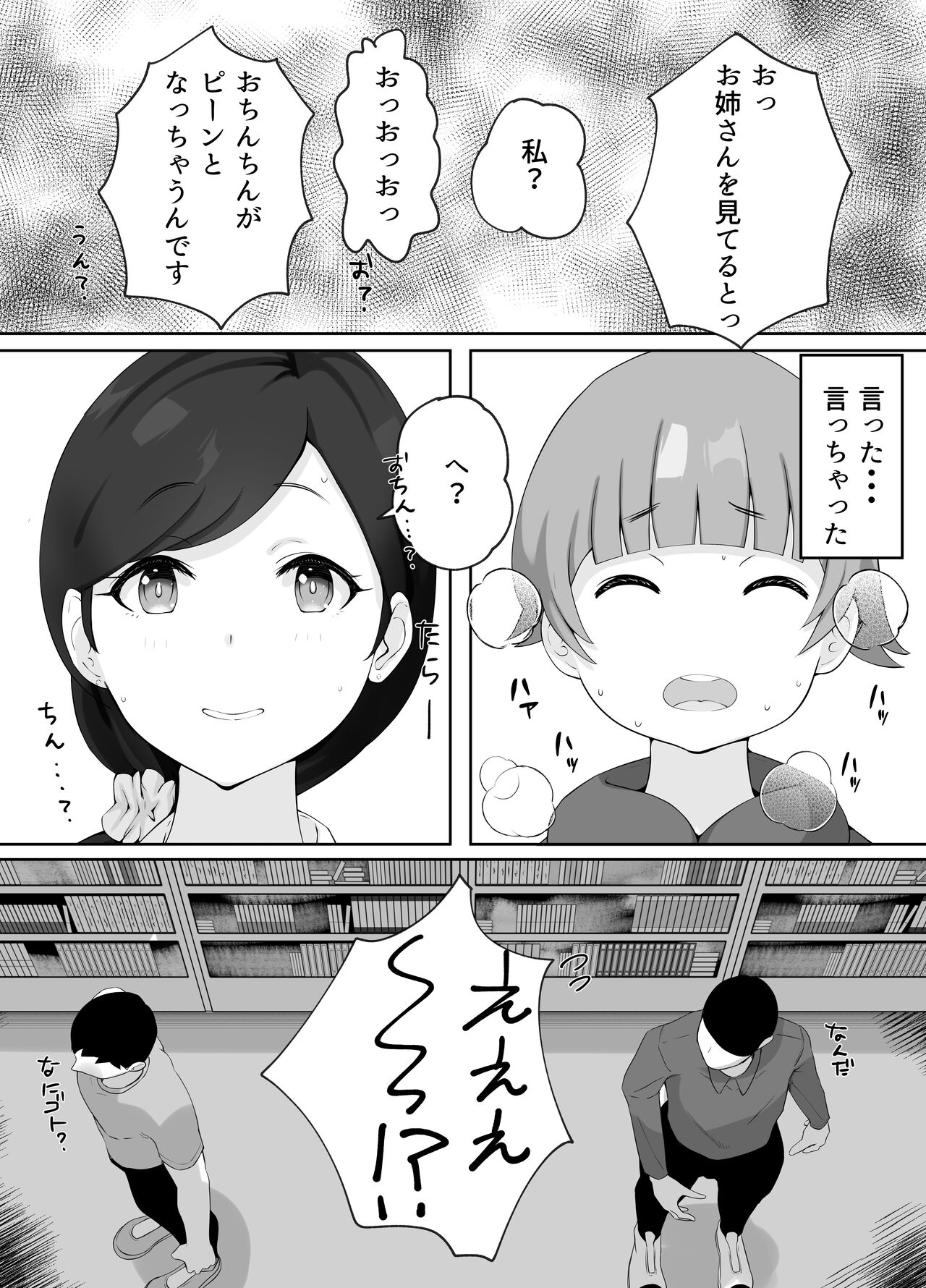 図書館司書さんの秘密の性教育 page 12 full