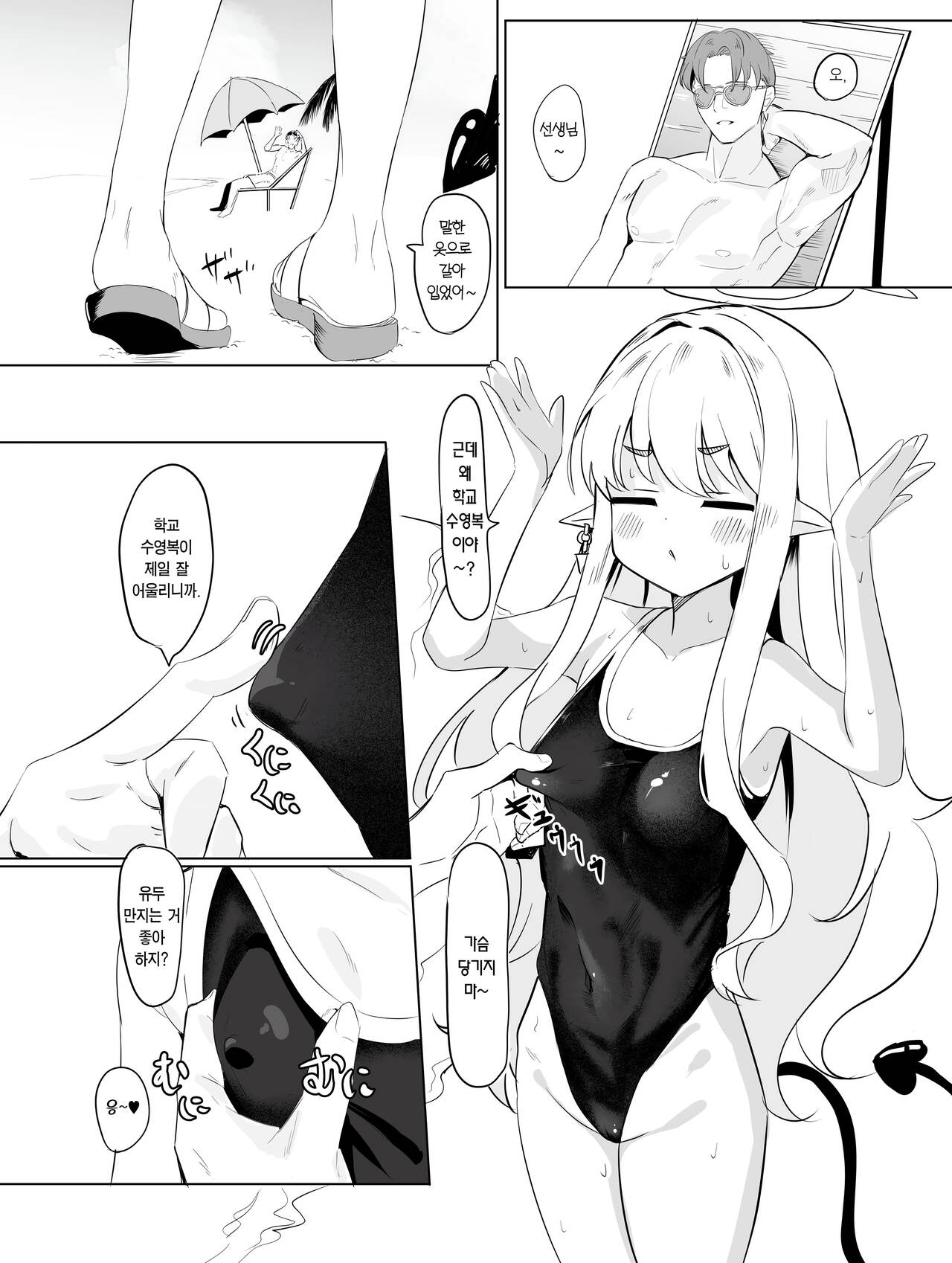 Shupogaki Umi e Iku | 철도가키 바다에 가다 page 11 full