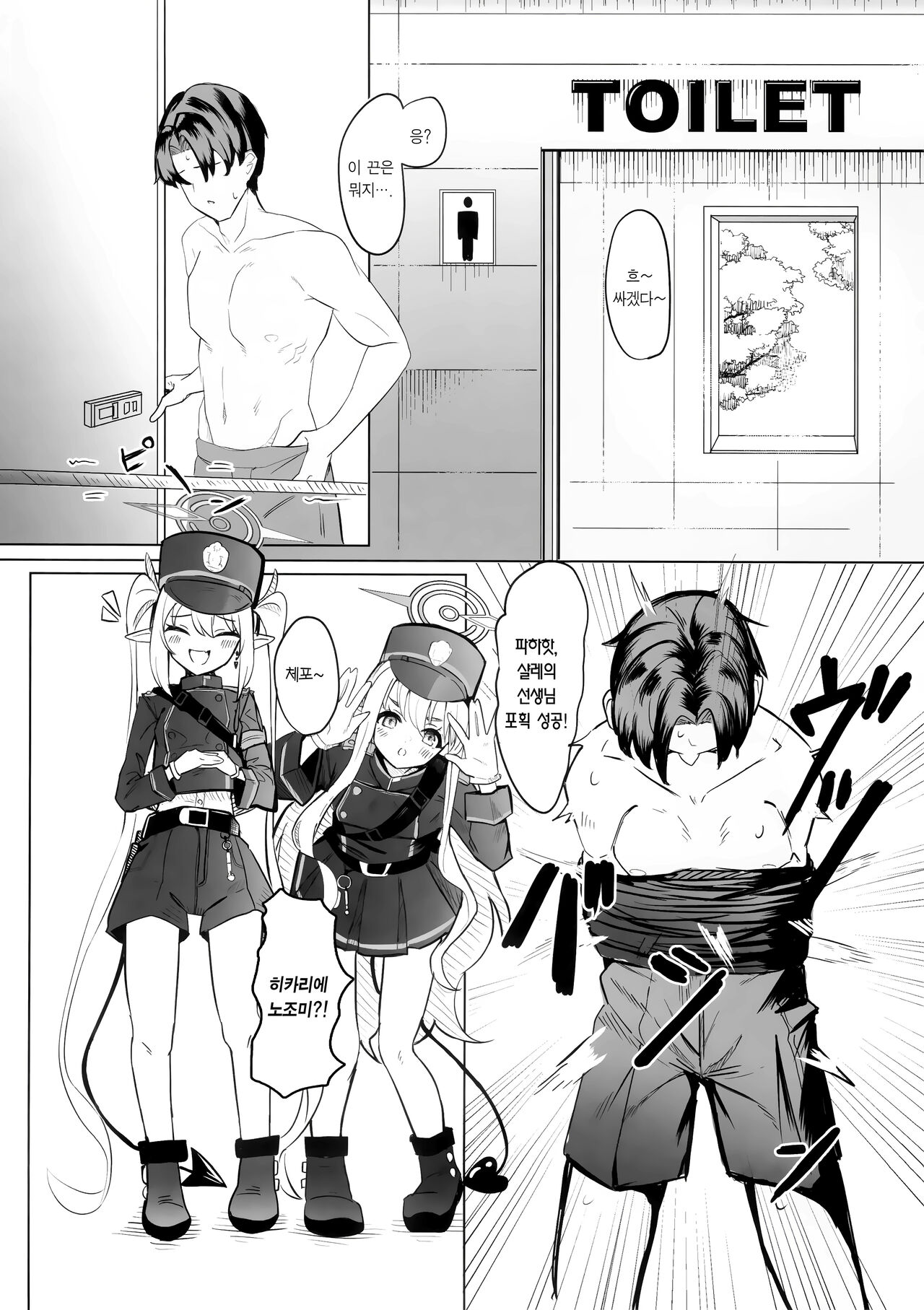 Shupogaki Umi e Iku | 철도가키 바다에 가다 page 3 full