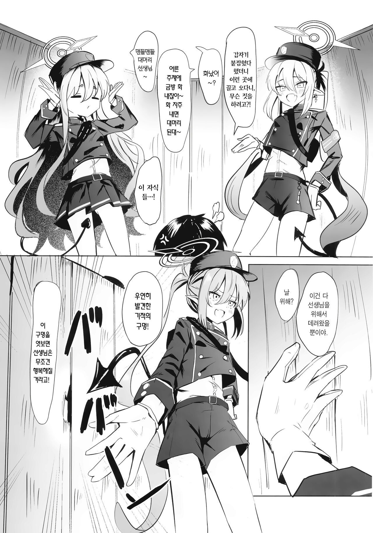 Shupogaki Umi e Iku | 철도가키 바다에 가다 page 4 full