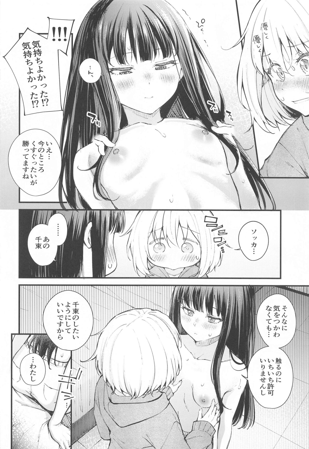 Ritateki Emotion page 11 full