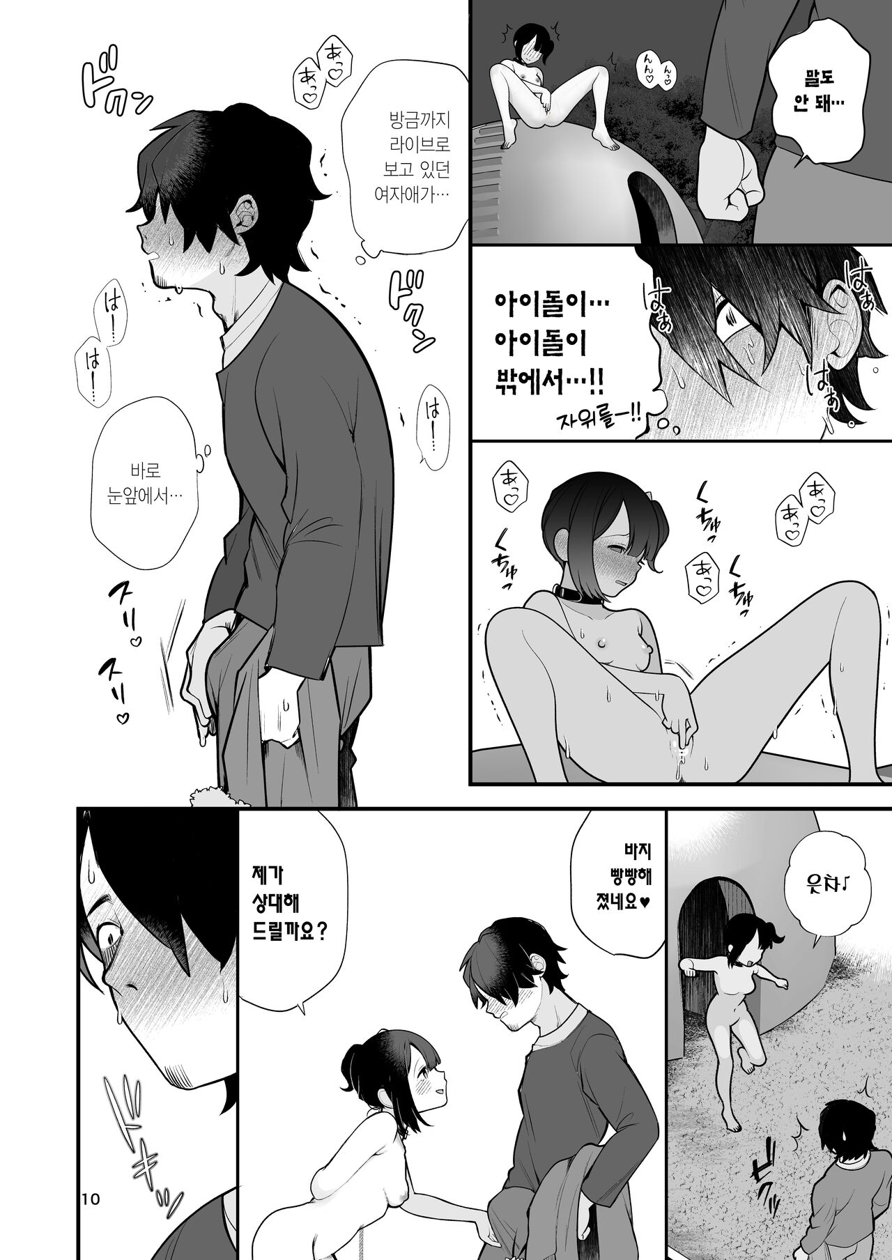 Oshi no Idol ga Roshutsukyou datta Ken. | 최애 아이돌이 노출광이었던 건. page 11 full