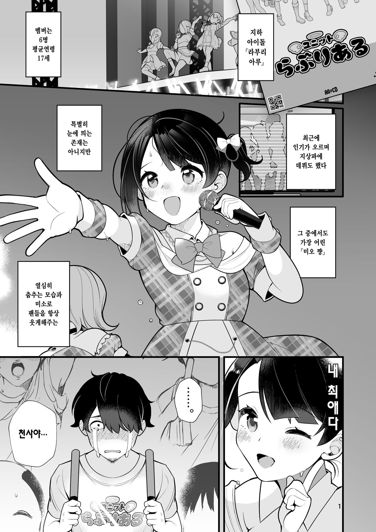 Oshi no Idol ga Roshutsukyou datta Ken. | 최애 아이돌이 노출광이었던 건. page 2 full