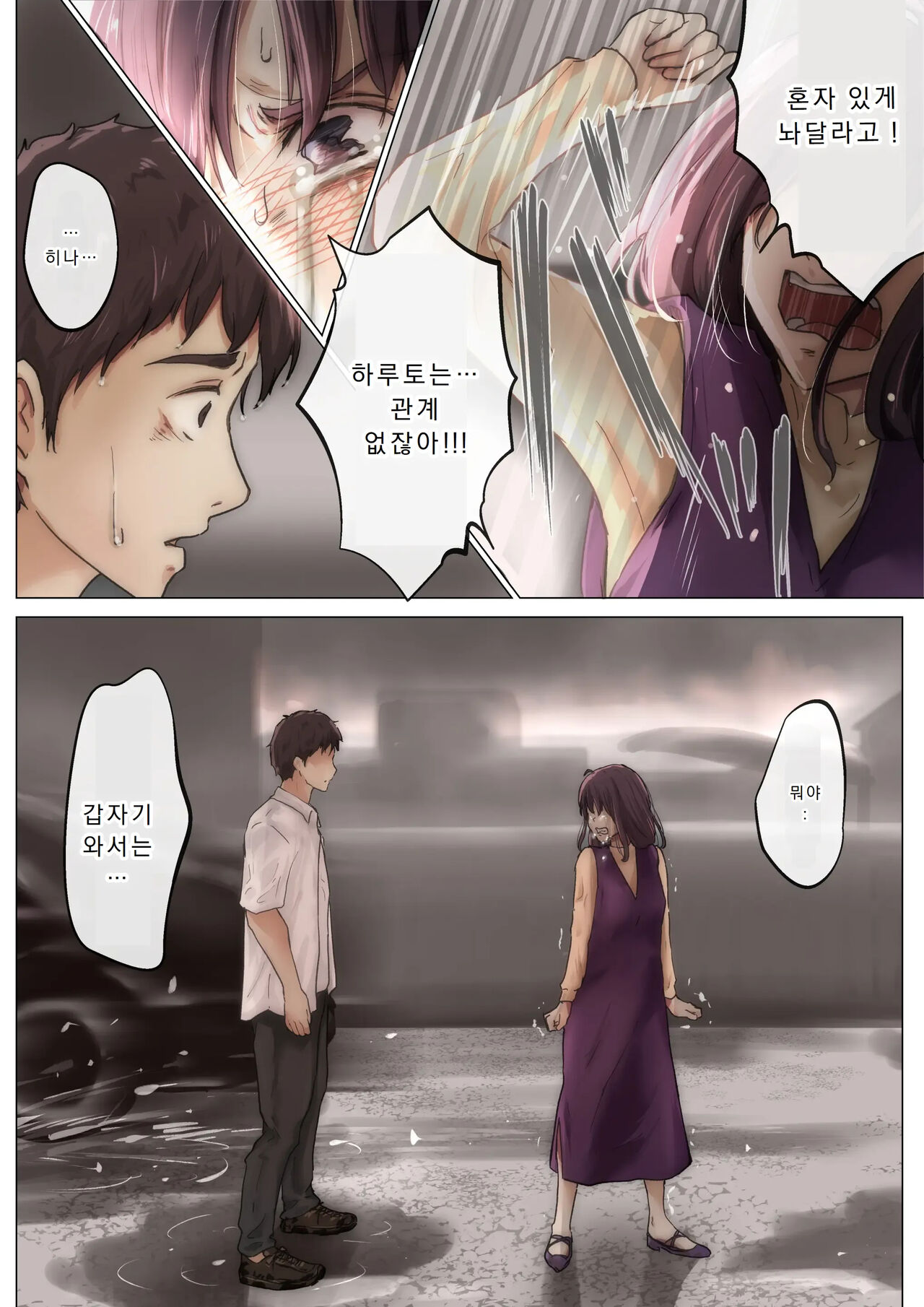 Kimi no Subete o Ubau made 4 | 너의 모든 것을 빼앗을 때까지 4 page 11 full