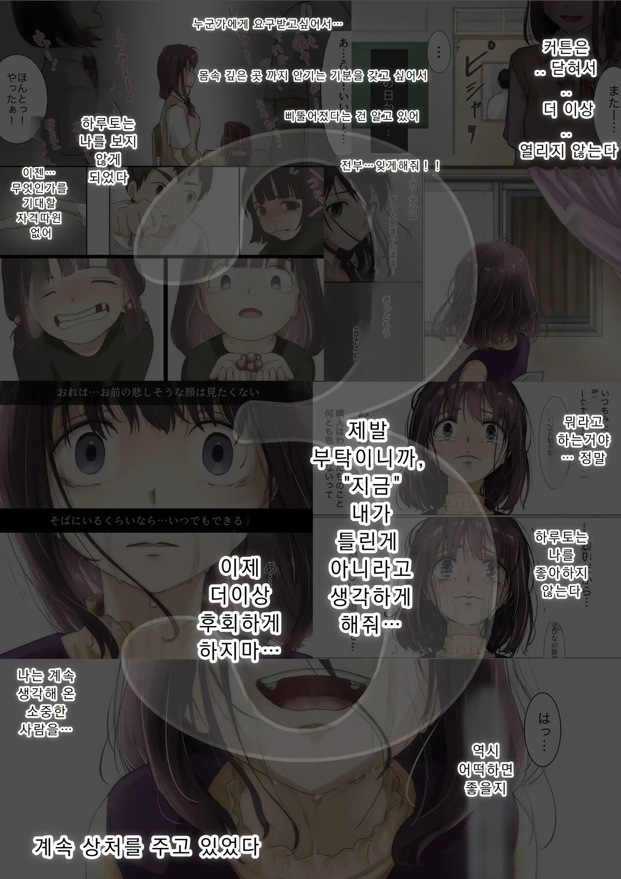 Kimi no Subete o Ubau made 4 | 너의 모든 것을 빼앗을 때까지 4 page 5 full