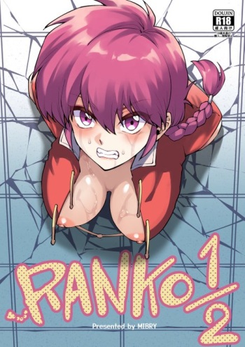 [Miburi (MIBRY)] ranko 1/2 (ranma 1/2) cover