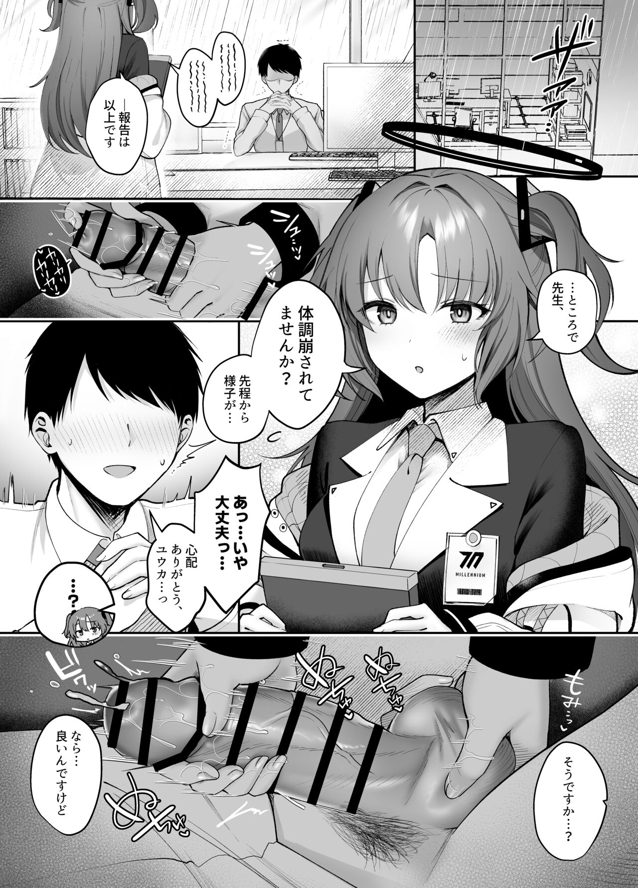 Ushio Noa no Amai Wana page 2 full
