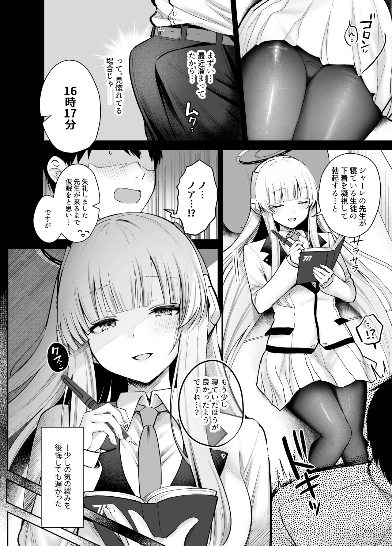 Ushio Noa no Amai Wana page 5 full