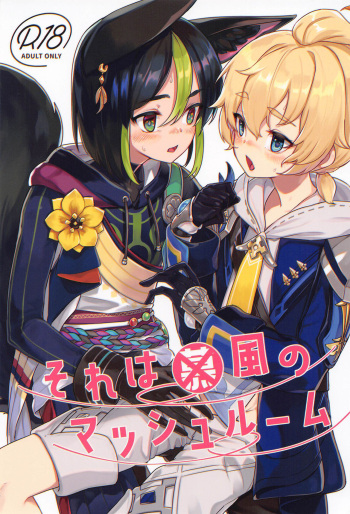 (C102) [face to face (ryoattoryo)] Sore wa Bofuu no Mushroom｜That's (Not) a Philanemo Mushroom (Genshin Impact) [English] [Nishimaru] cover