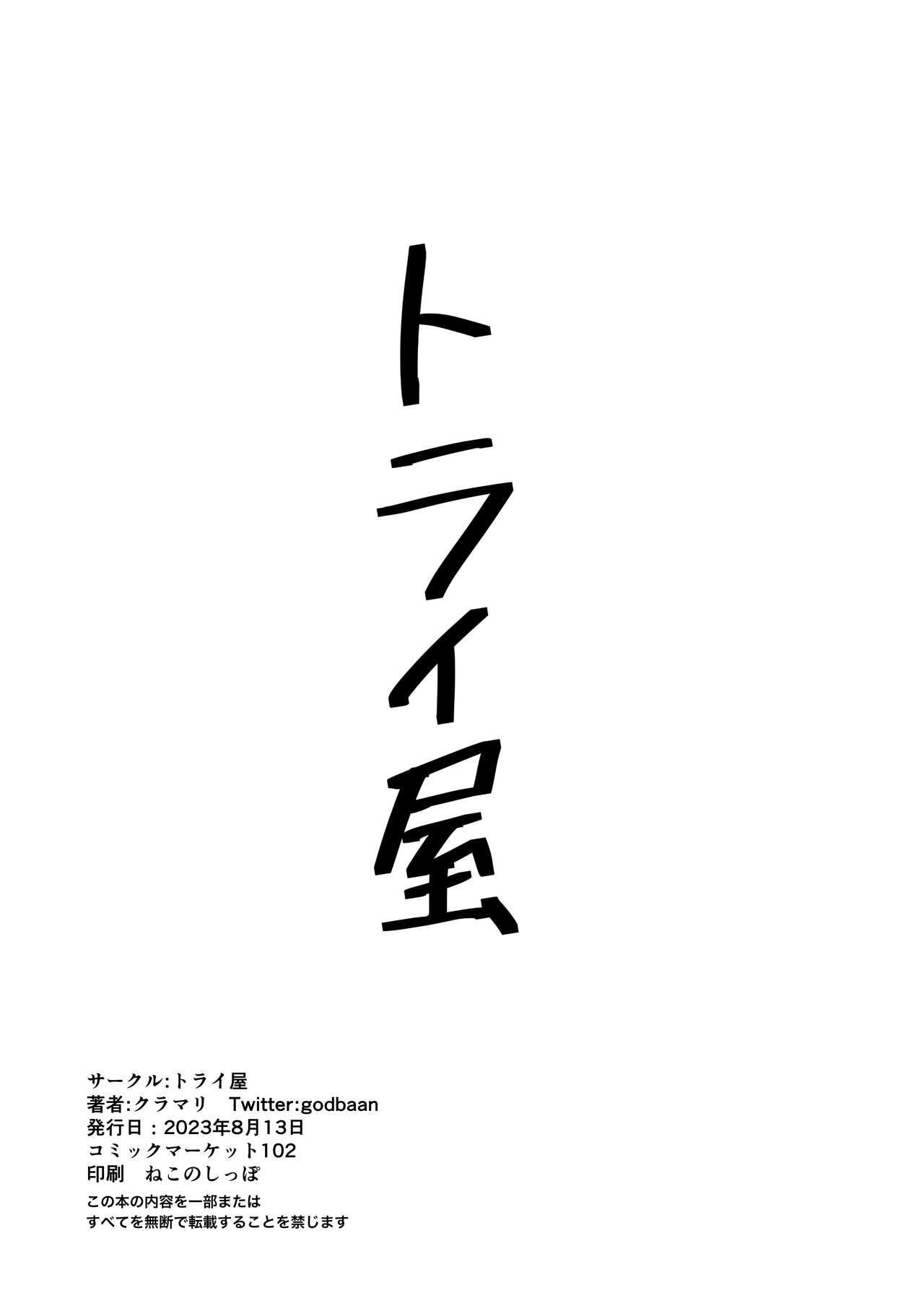 Kimi no Idol wa Sude ni Ore no Mesu Sakuragi Mano Asaka Karin Hen page 12 full