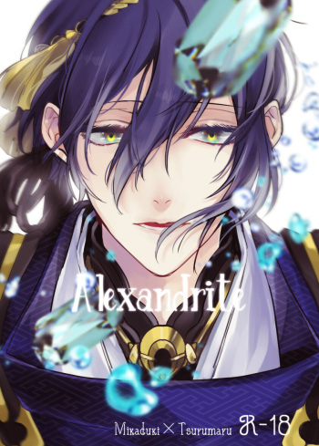 [P*M (Kisaragi Ryo)] Alexandrite (Touken Ranbu) [Digital] cover