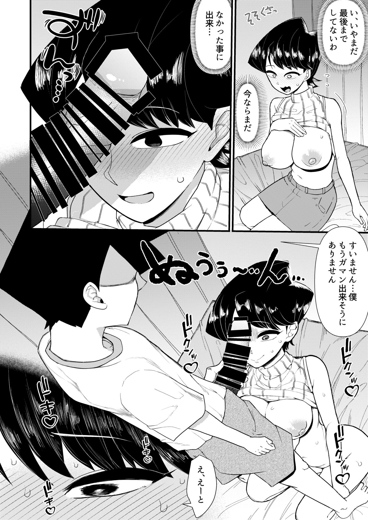 Komi-mama wa, Karamizake desu. page 11 full
