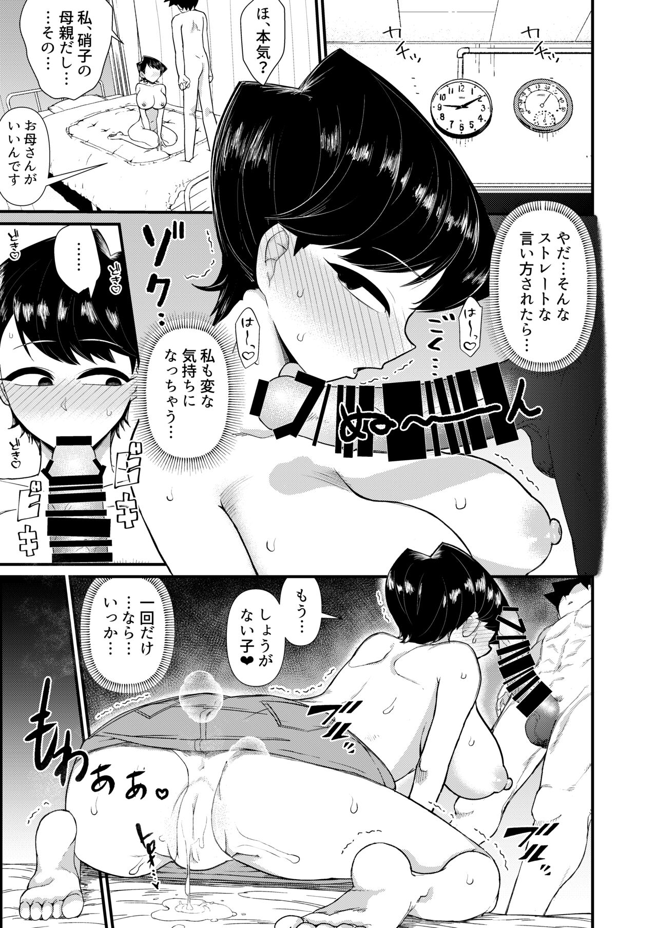 Komi-mama wa, Karamizake desu. page 12 full