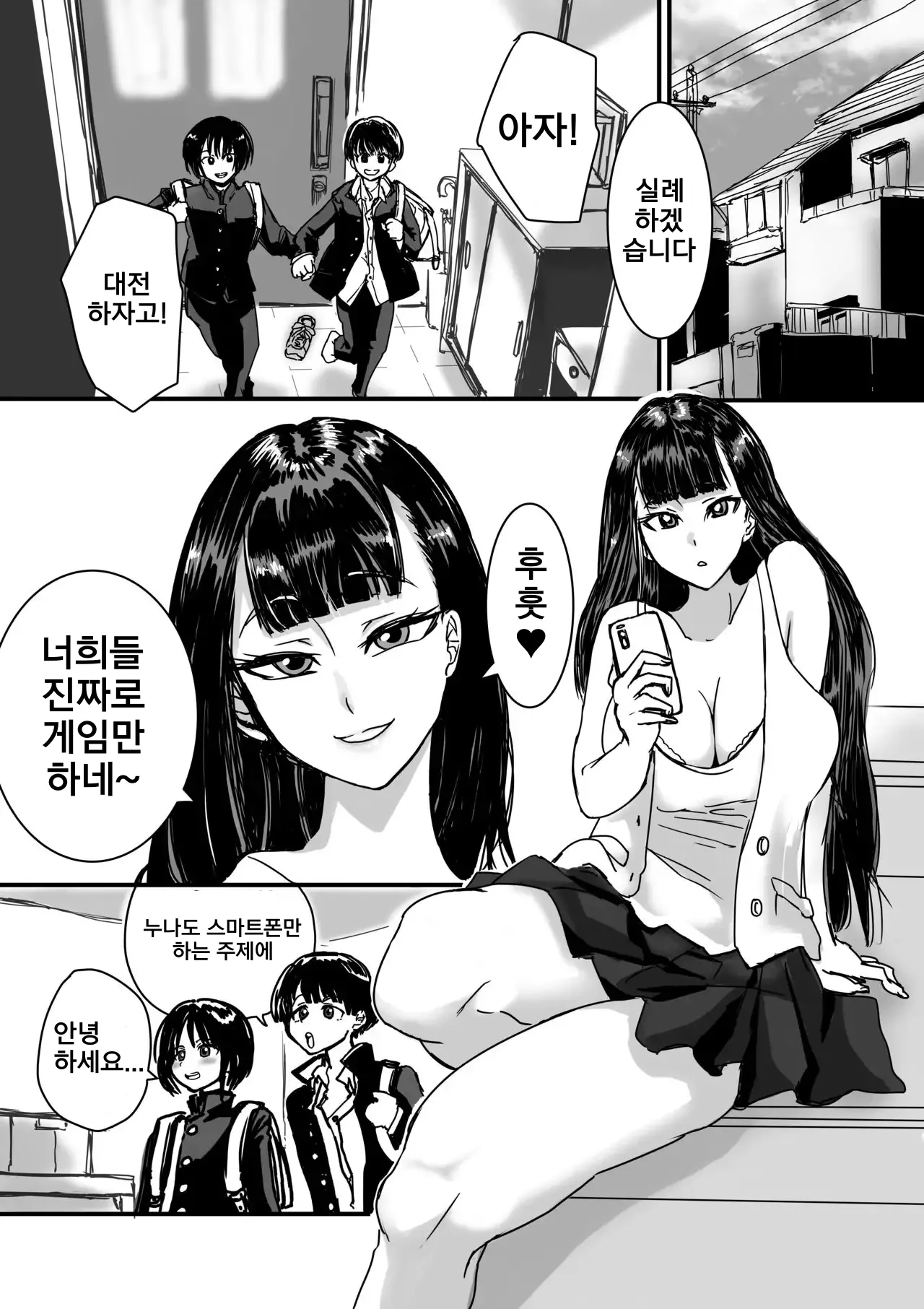 Tomodachin-chi no Dekkai Onee-chan page 2 full