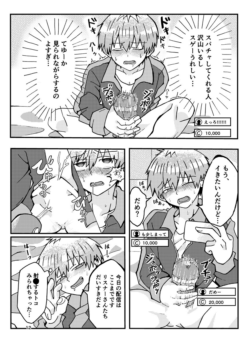 Uzaki-kun Want to Play! Web Version page 10 full