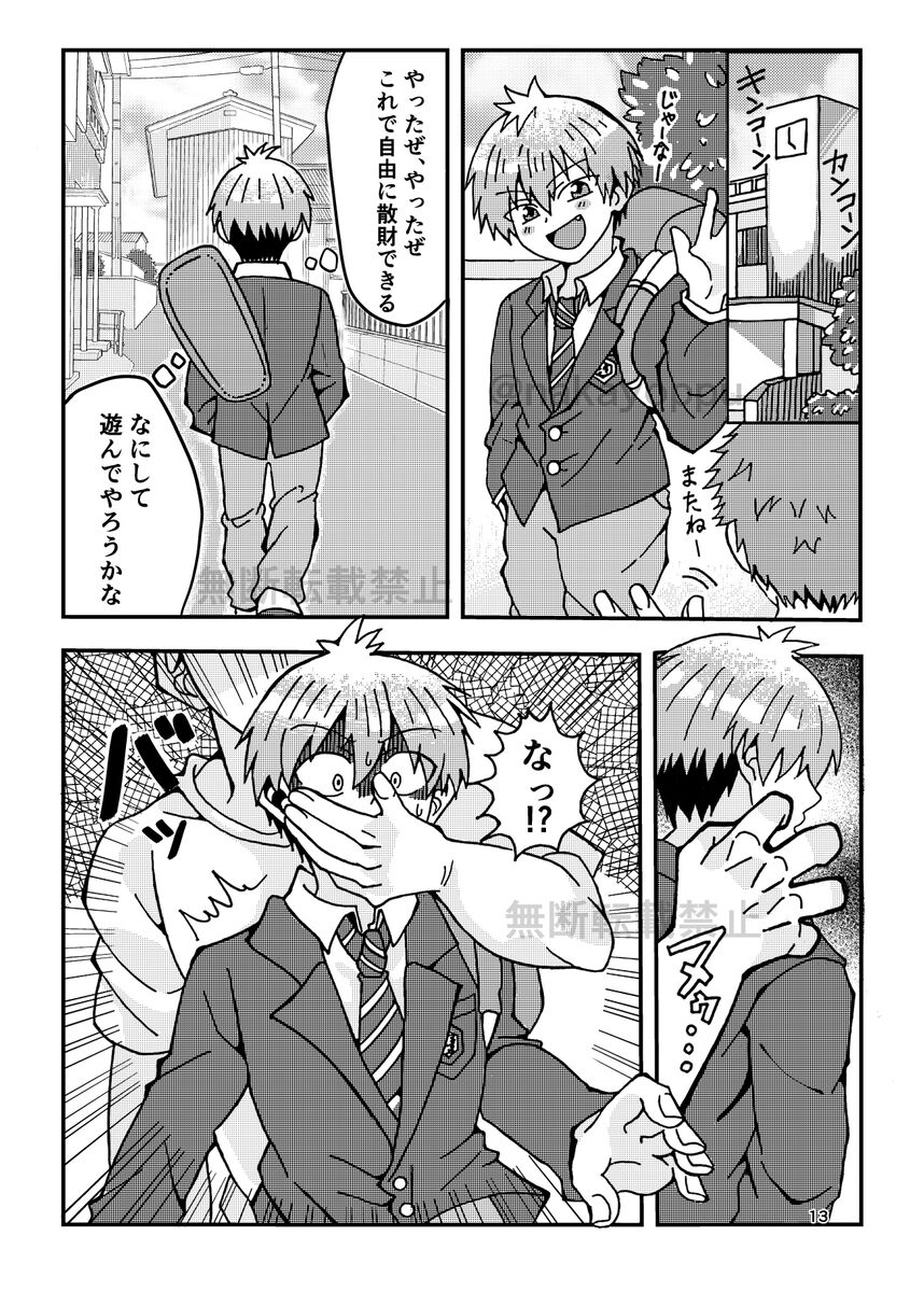 Uzaki-kun Want to Play! Web Version page 11 full