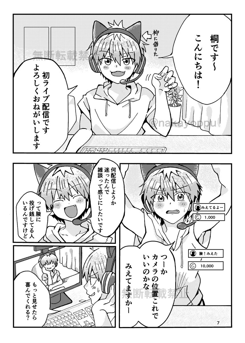 Uzaki-kun Want to Play! Web Version page 5 full