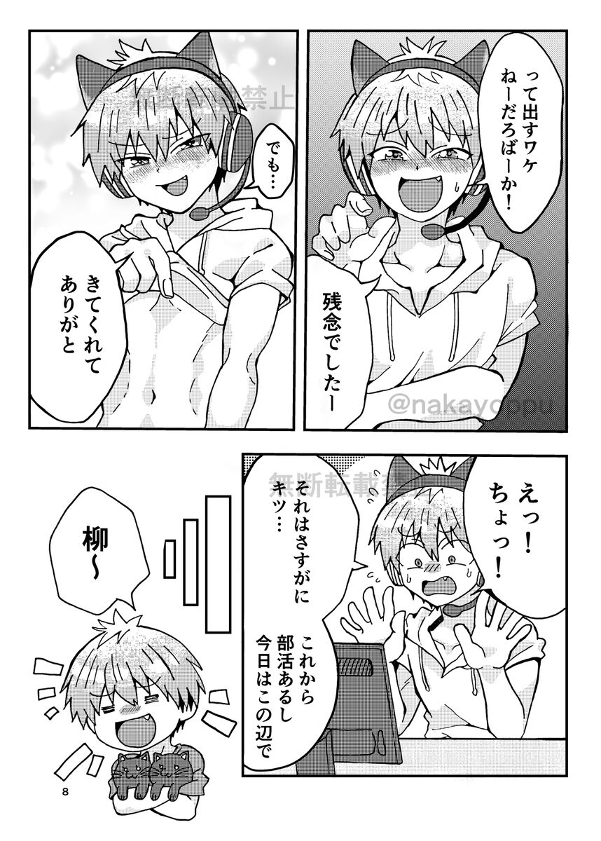 Uzaki-kun Want to Play! Web Version page 6 full