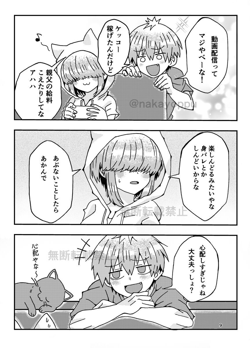 Uzaki-kun Want to Play! Web Version page 7 full