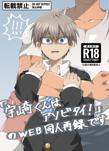 Uzaki-kun Want to Play! Web Version cover