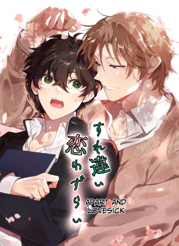 [Natsuiro Otome (Nakagawa Ryna)] Surechigai Koiwazurai | Apart and Lovesick [English] [daigaku_potato3] cover