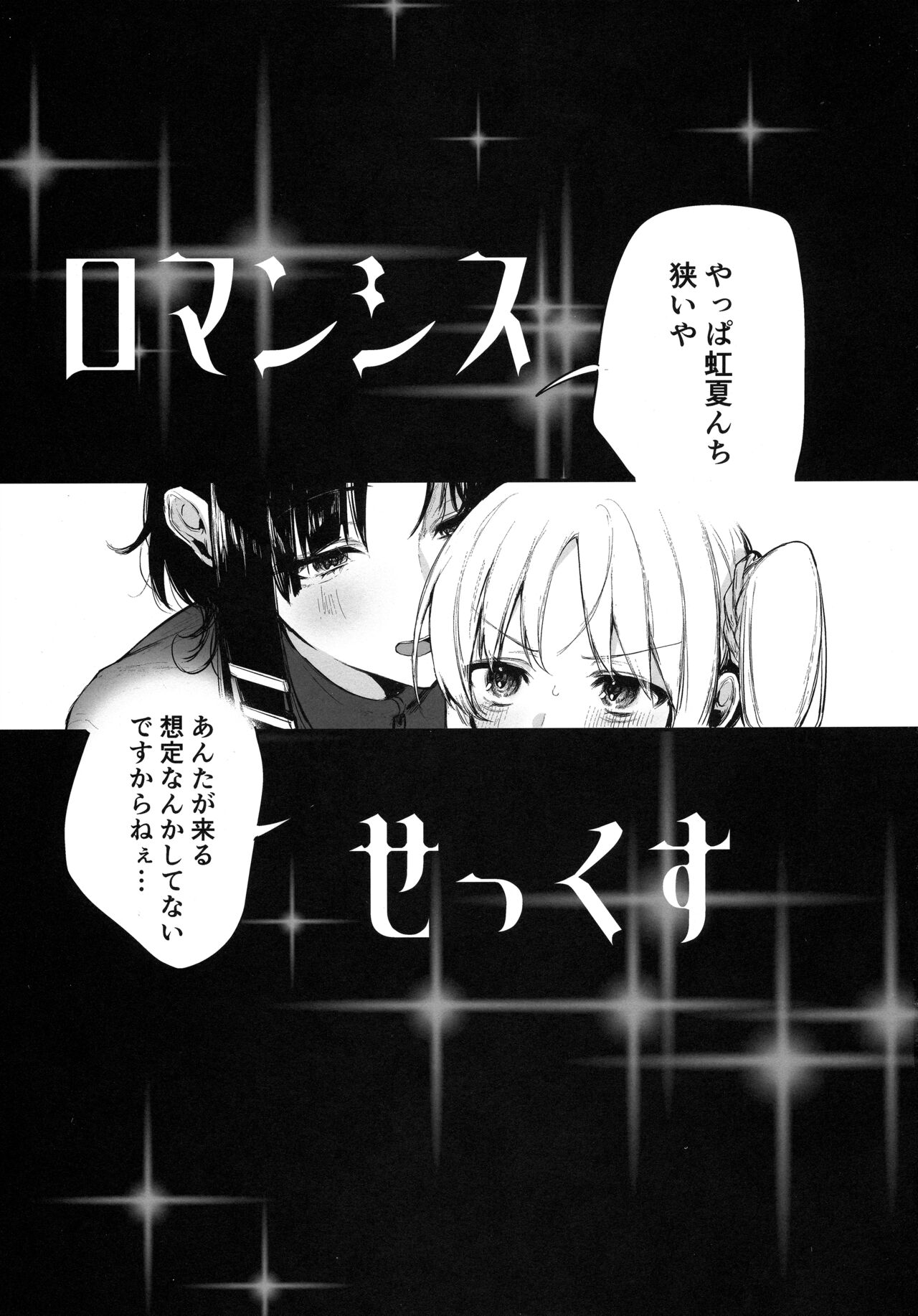 ロマンシスせっくす page 4 full