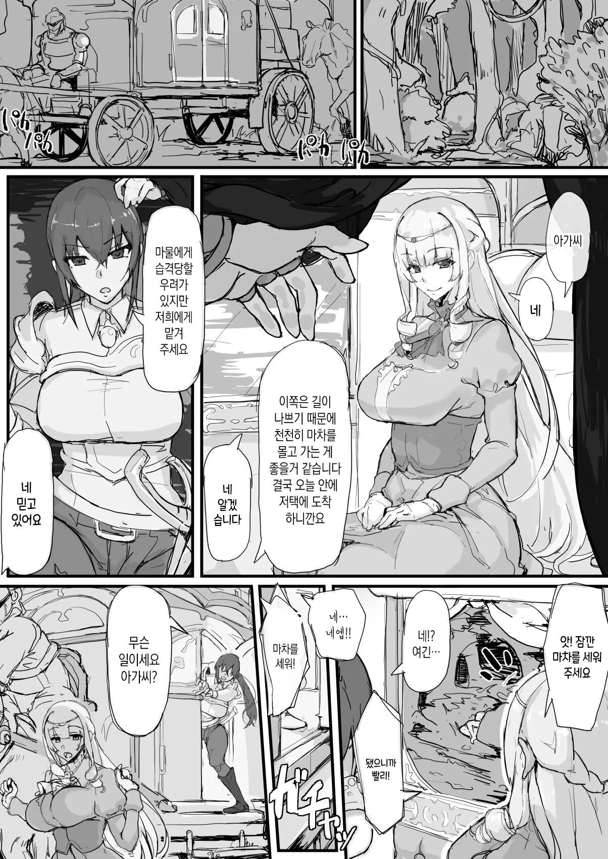 영애와 수면원숭이 01-05 page 1 full
