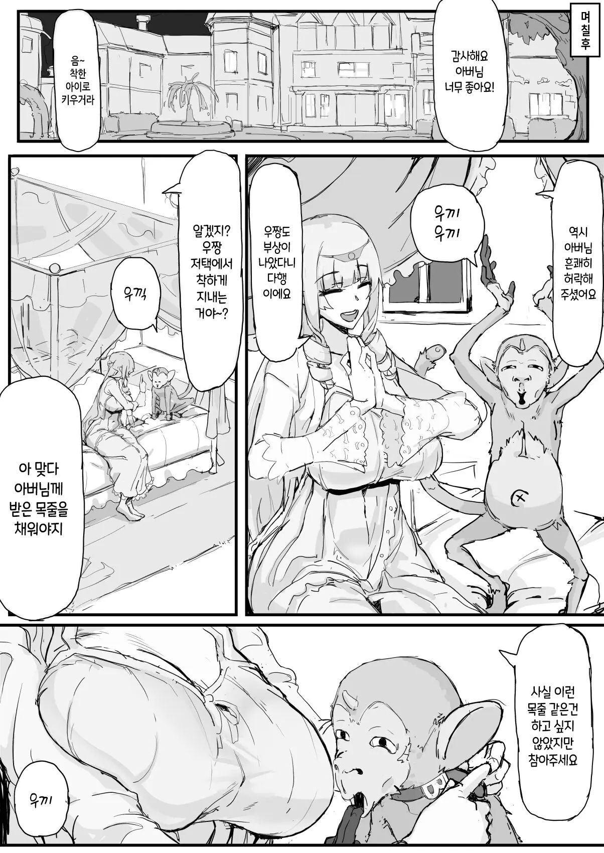 영애와 수면원숭이 01-05 page 4 full
